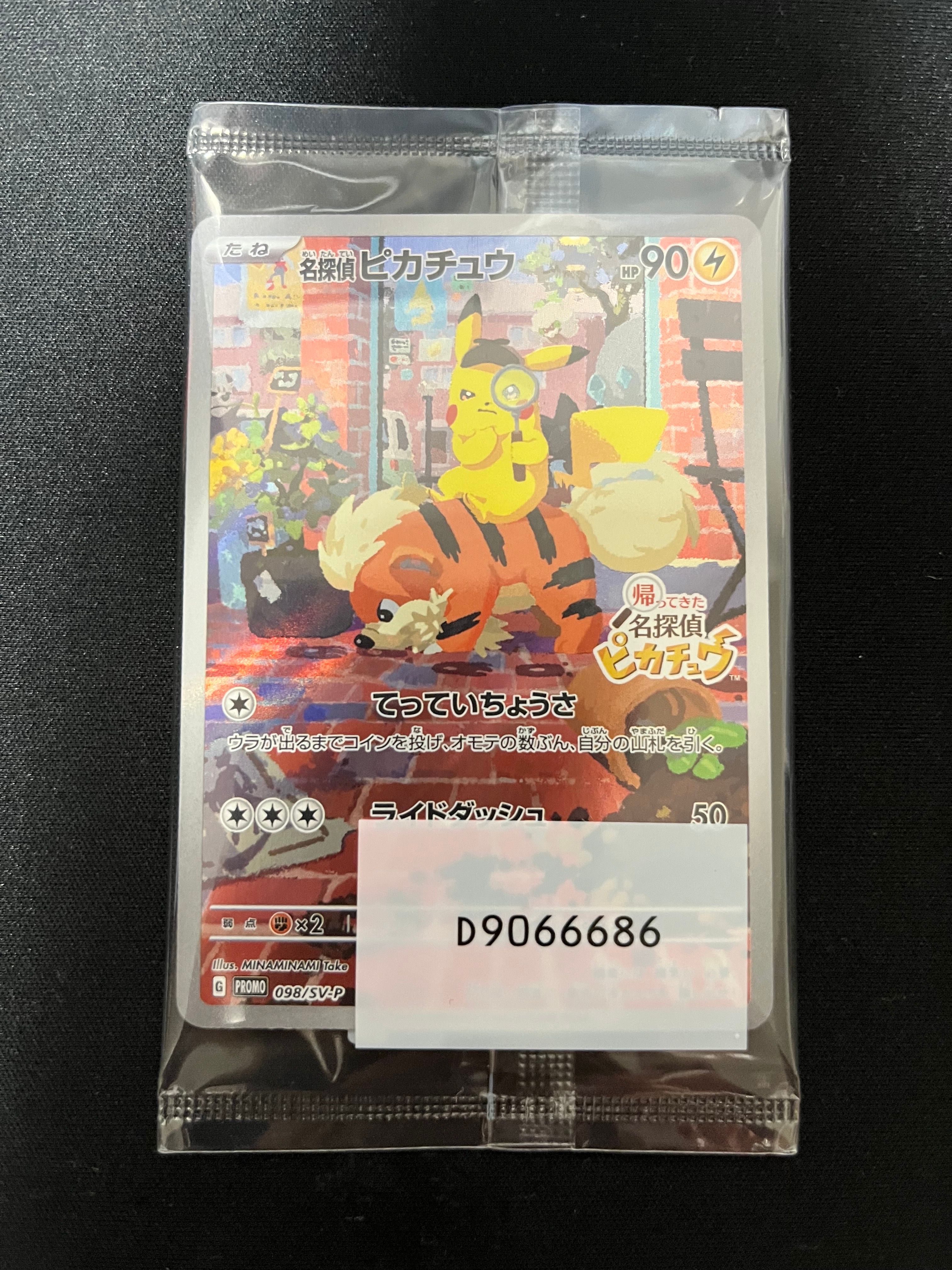 名探偵ピカチュウ: プロモ [SV-P 098](プロモーションカード「SV-P」)