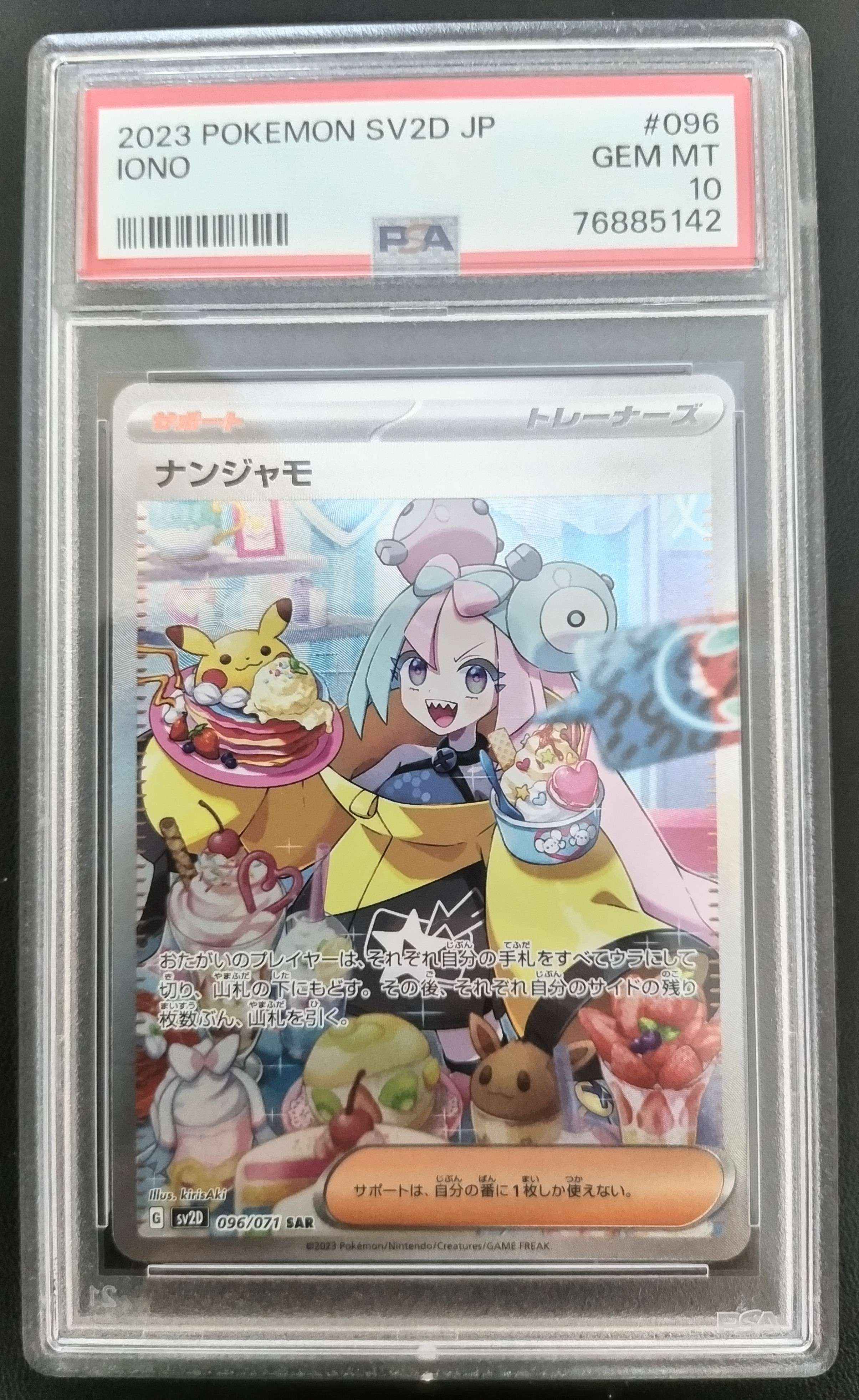 ナンジャモ SAR[SV2D 096/071](拡張パック「クレイバースト」)