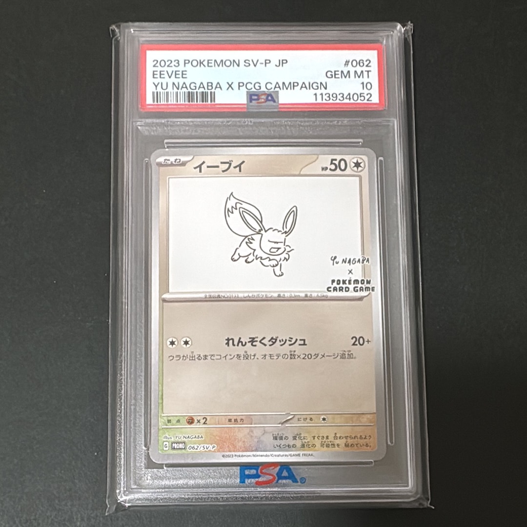 イーブイ: プロモ [SV-P 062](「YU NAGABA×ポケモンカードゲーム」プロモーションカード「SV-P」)