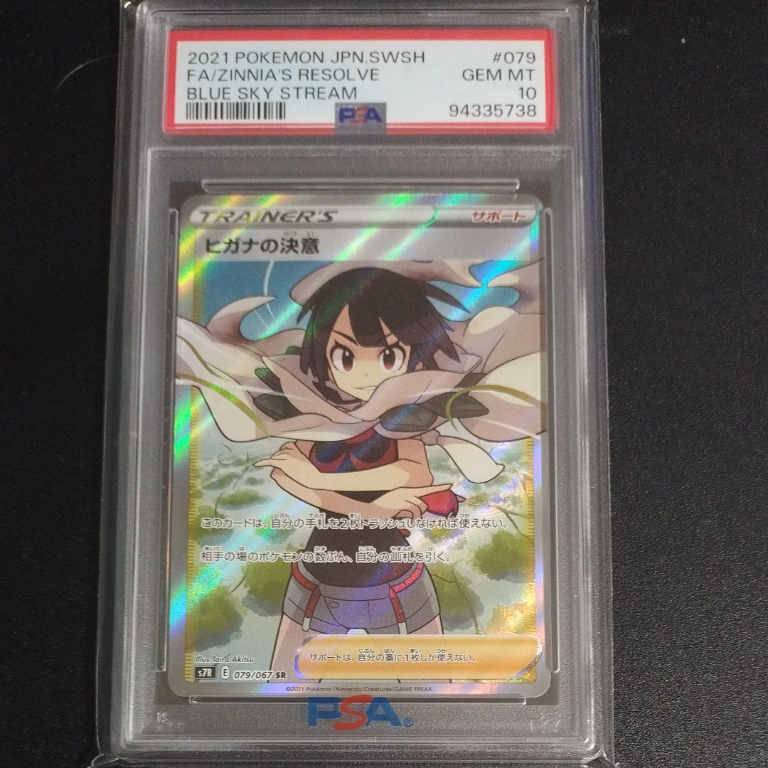 ヒガナの決意 SR[S7R 079/067](拡張パック「蒼空ストリーム」)