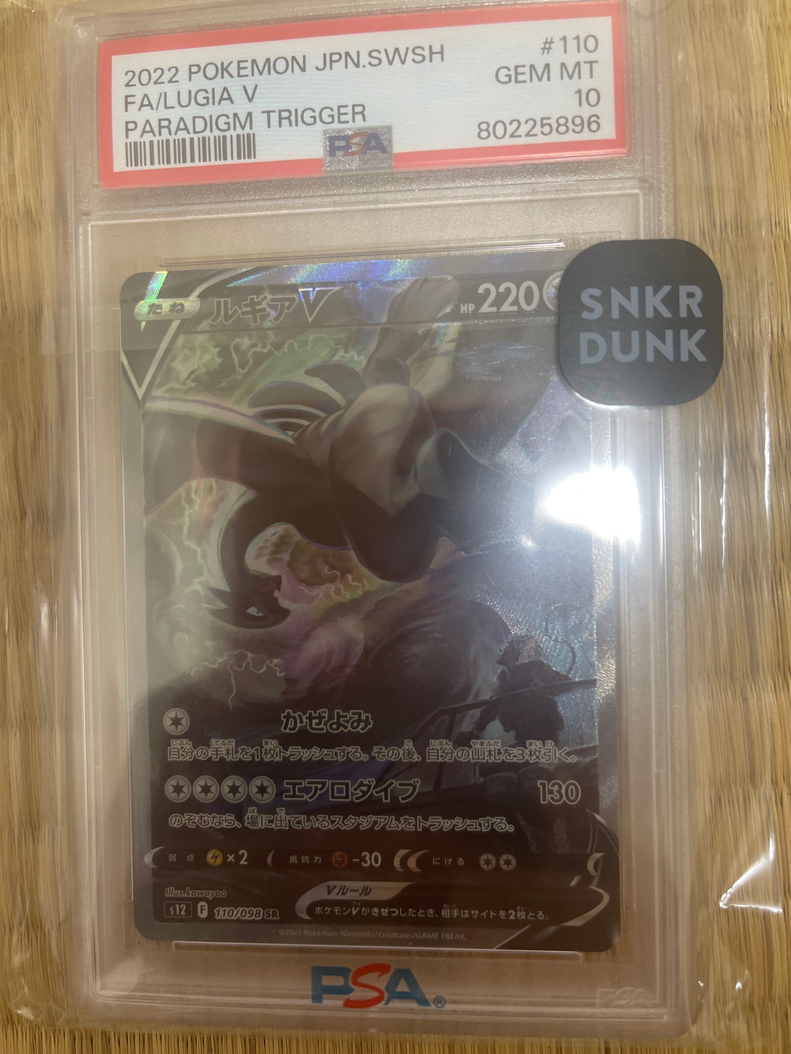 ルギアV SR:SA[s12 110/098](拡張パック「パラダイムトリガー」)