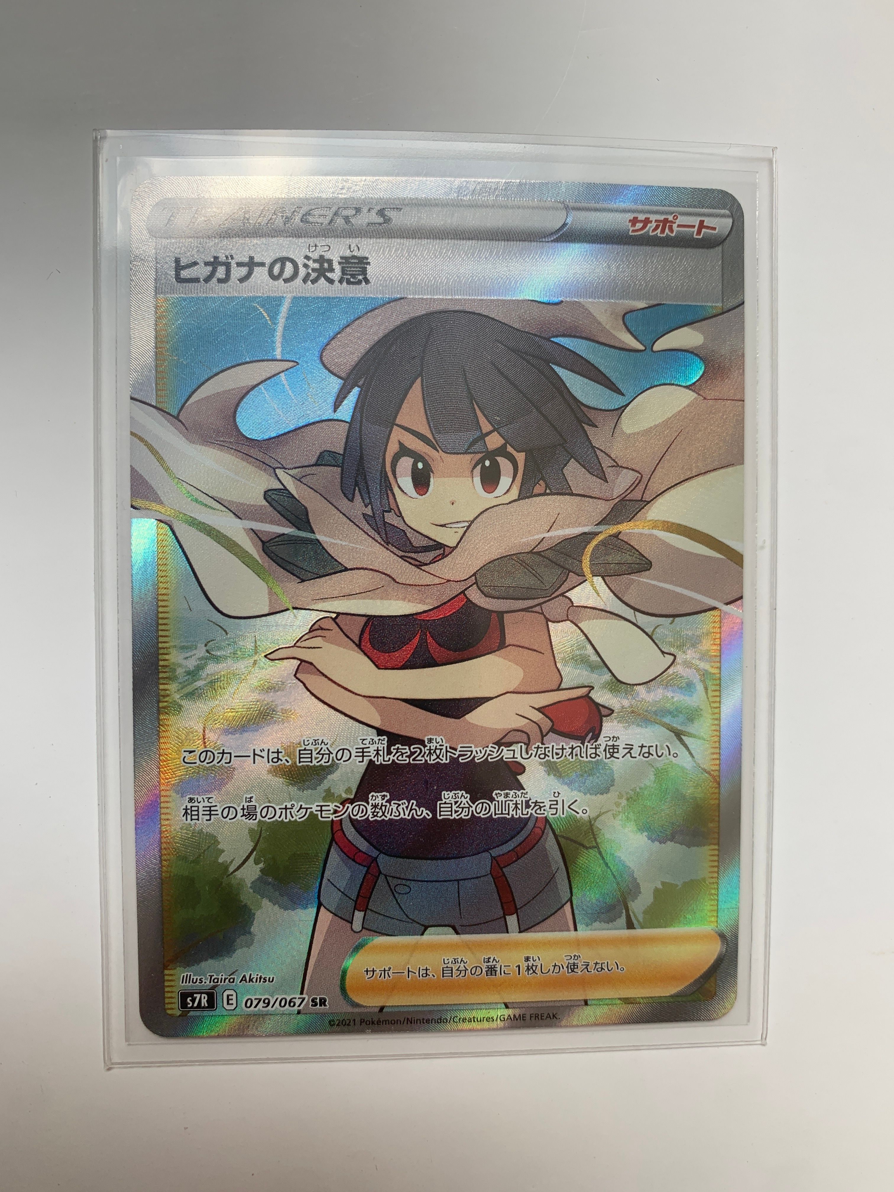ヒガナの決意 SR[S7R 079/067](拡張パック「蒼空ストリーム」)