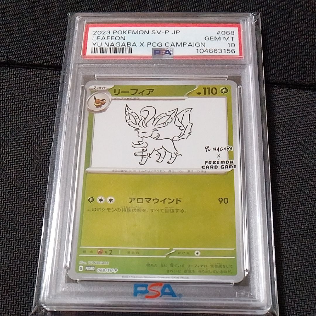 リーフィア: プロモ [SV-P 068](「YU NAGABA×ポケモンカードゲーム」プロモーションカード「SV-P」)