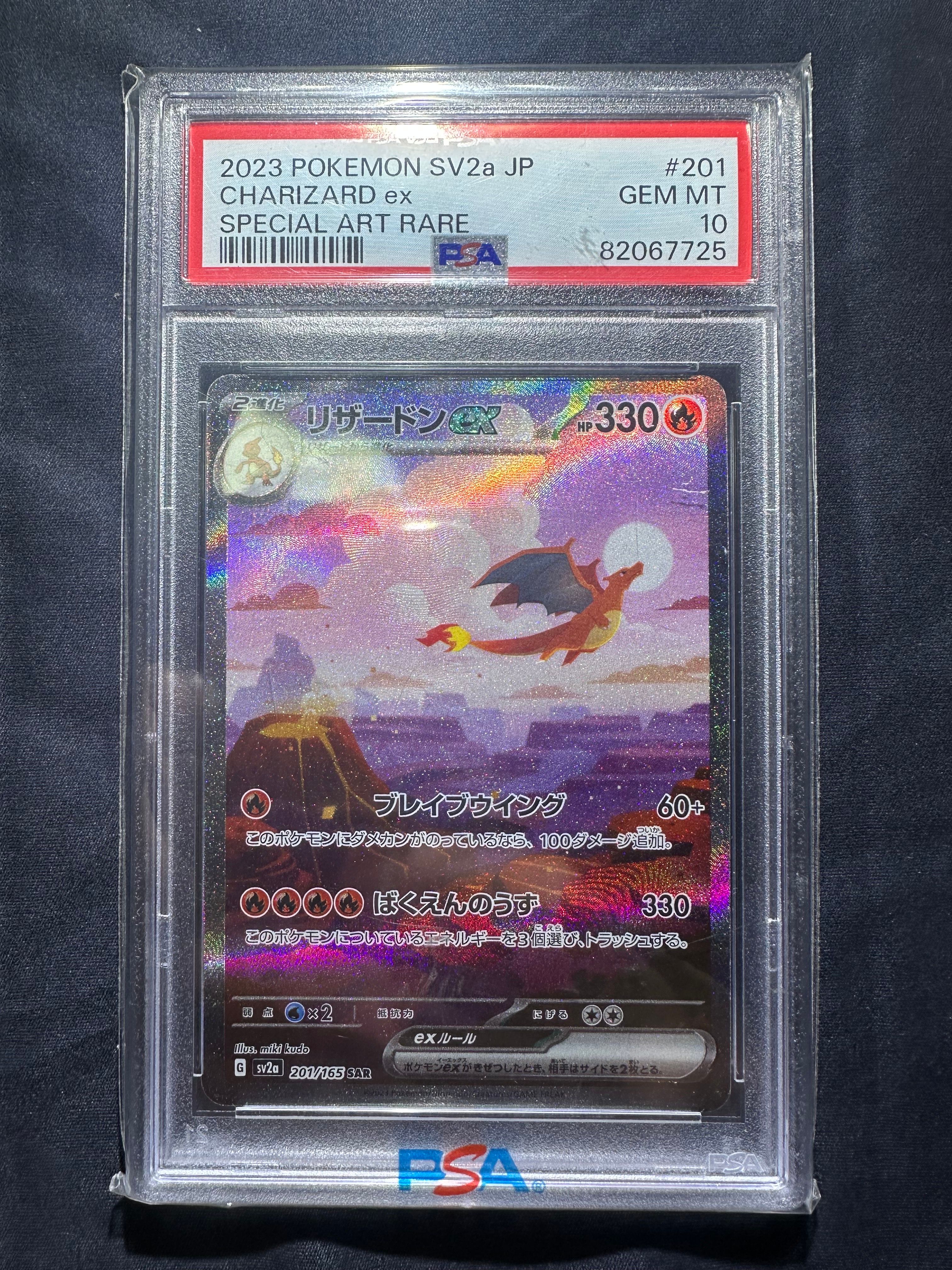 リザードンex SAR [SV2a 201/165](強化拡張パック「ポケモンカード151」)