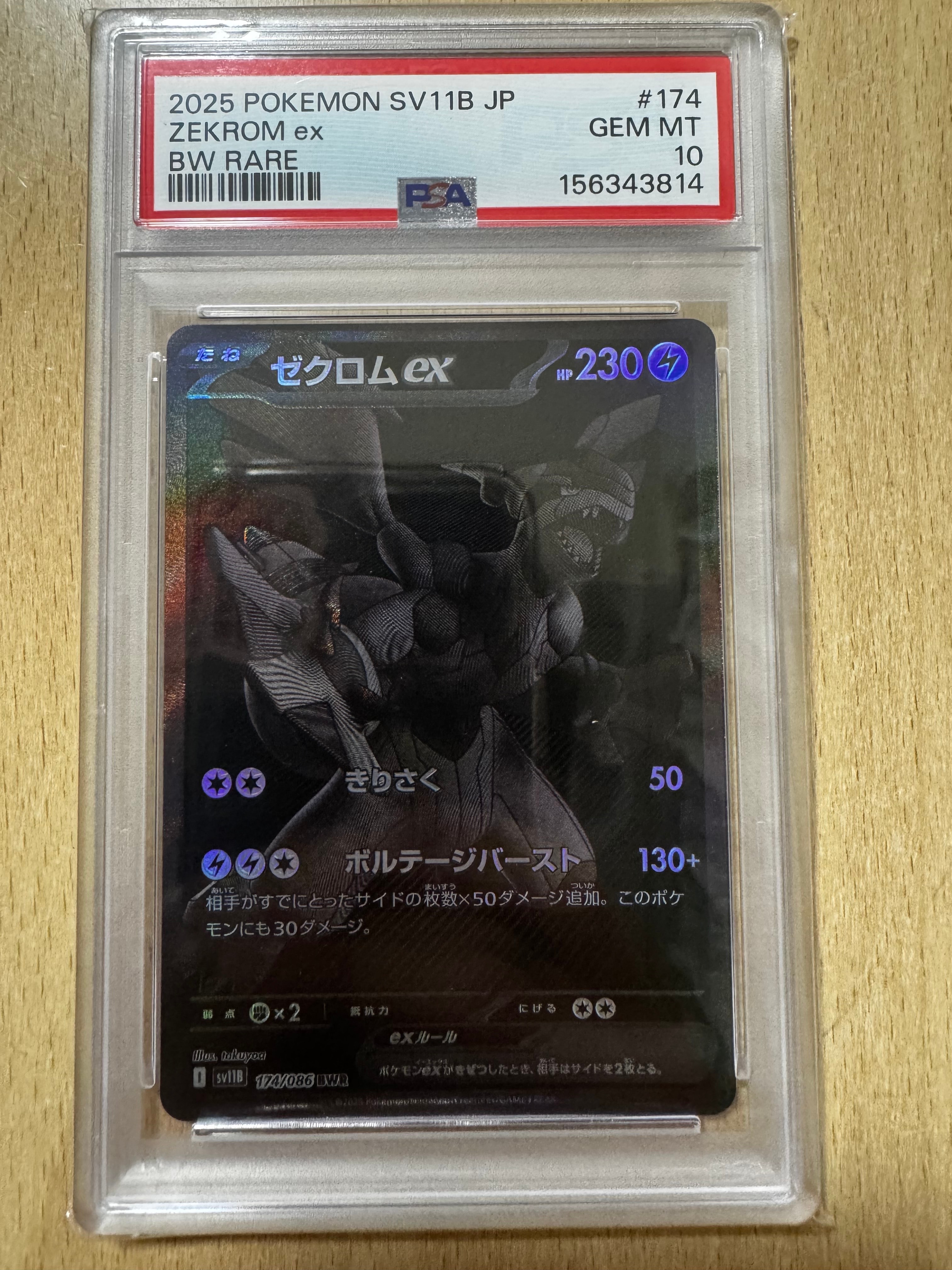 ゼクロムex BWR [SV11B 174/086](拡張パック「ブラックボルト」)の新品