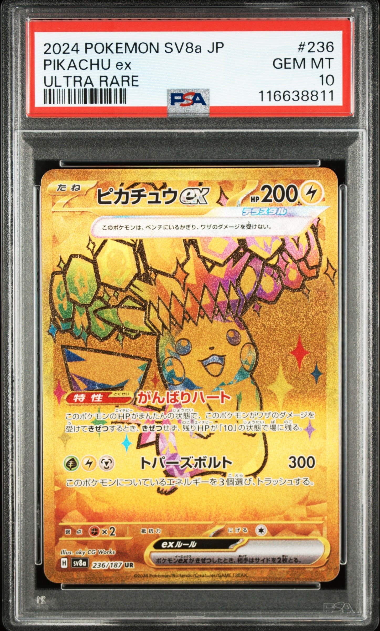 ピカチュウex UR [SV8a 236/187](ハイクラスパック「テラスタルフェスex」)