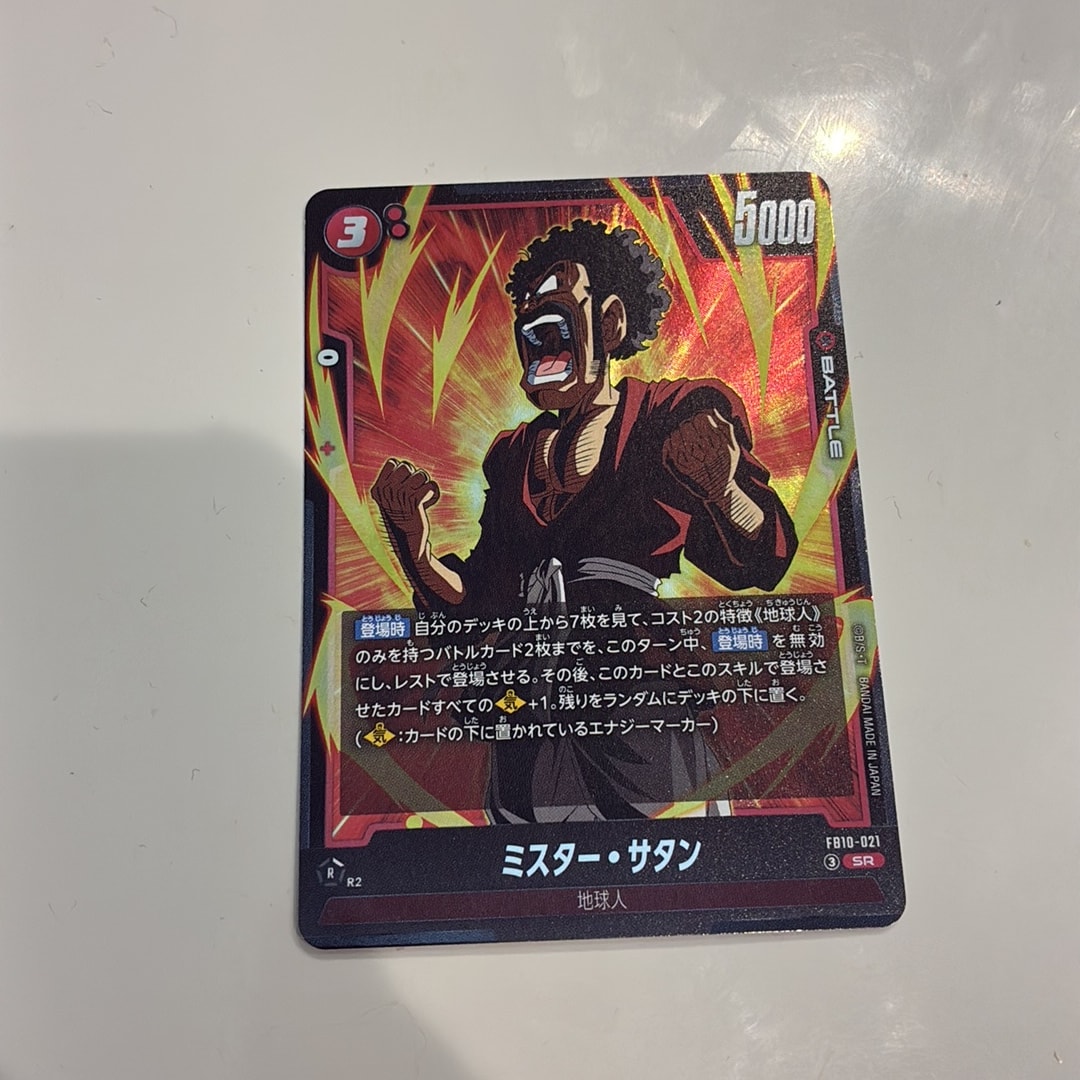 ミスター・サタン SR [FB10-021](ブースターパック「クロスフォース」)