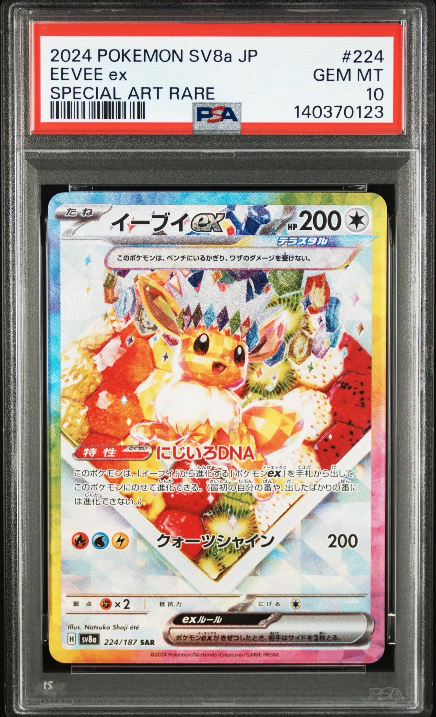 イーブイex SAR [SV8a 224/187](ハイクラスパック「テラスタルフェスex」)