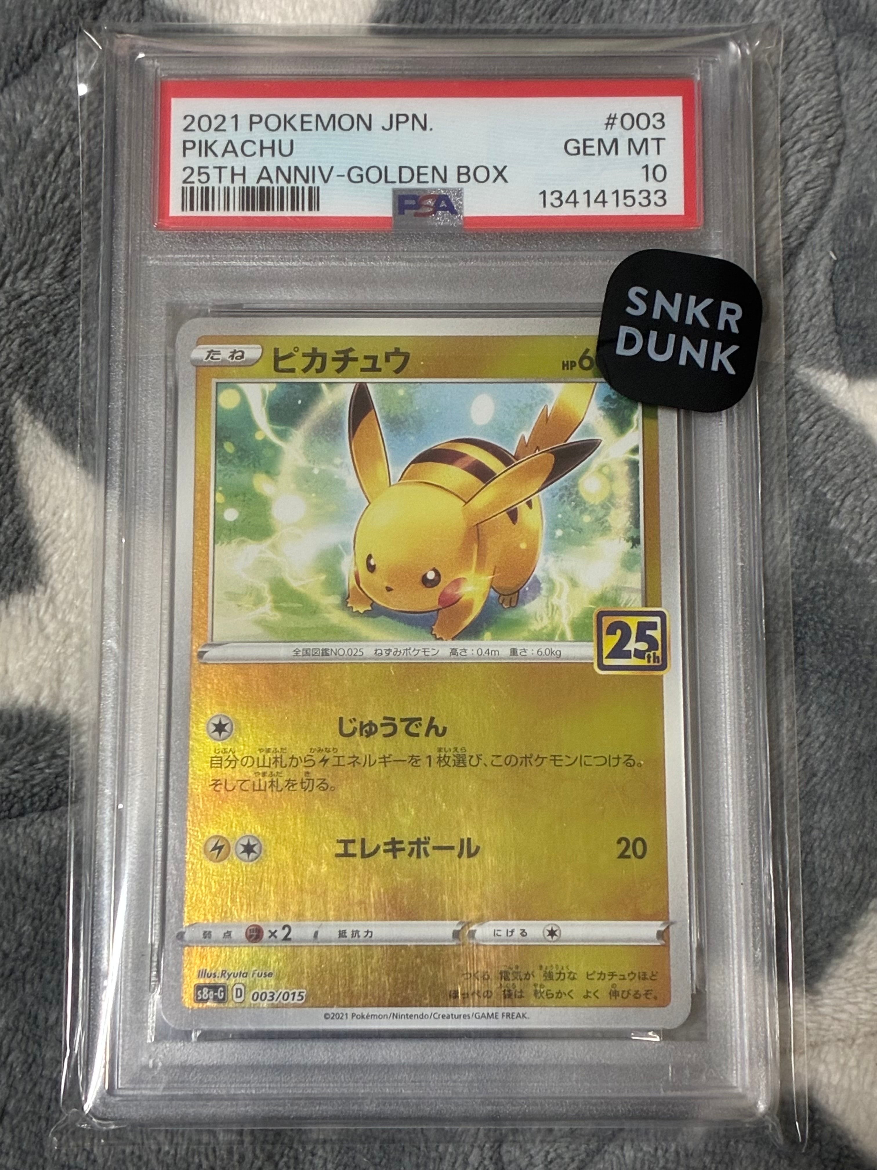 ピカチュウ [S8a-G 003/015](25th アニバーサリー ゴールデンボックス)
