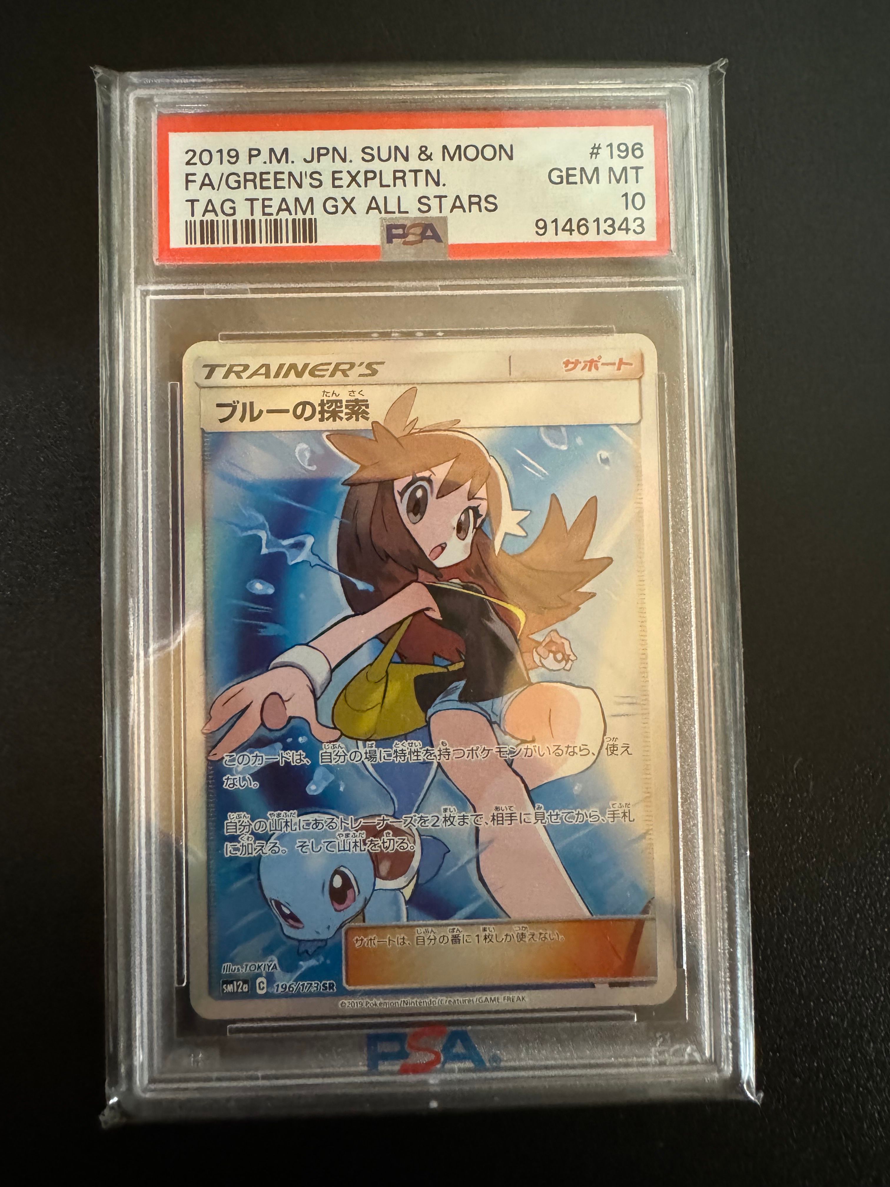 ブルーの探索 SR[SM12a 196/173](ハイクラスパック「TAG TEAM GX タッグオールスターズ」)