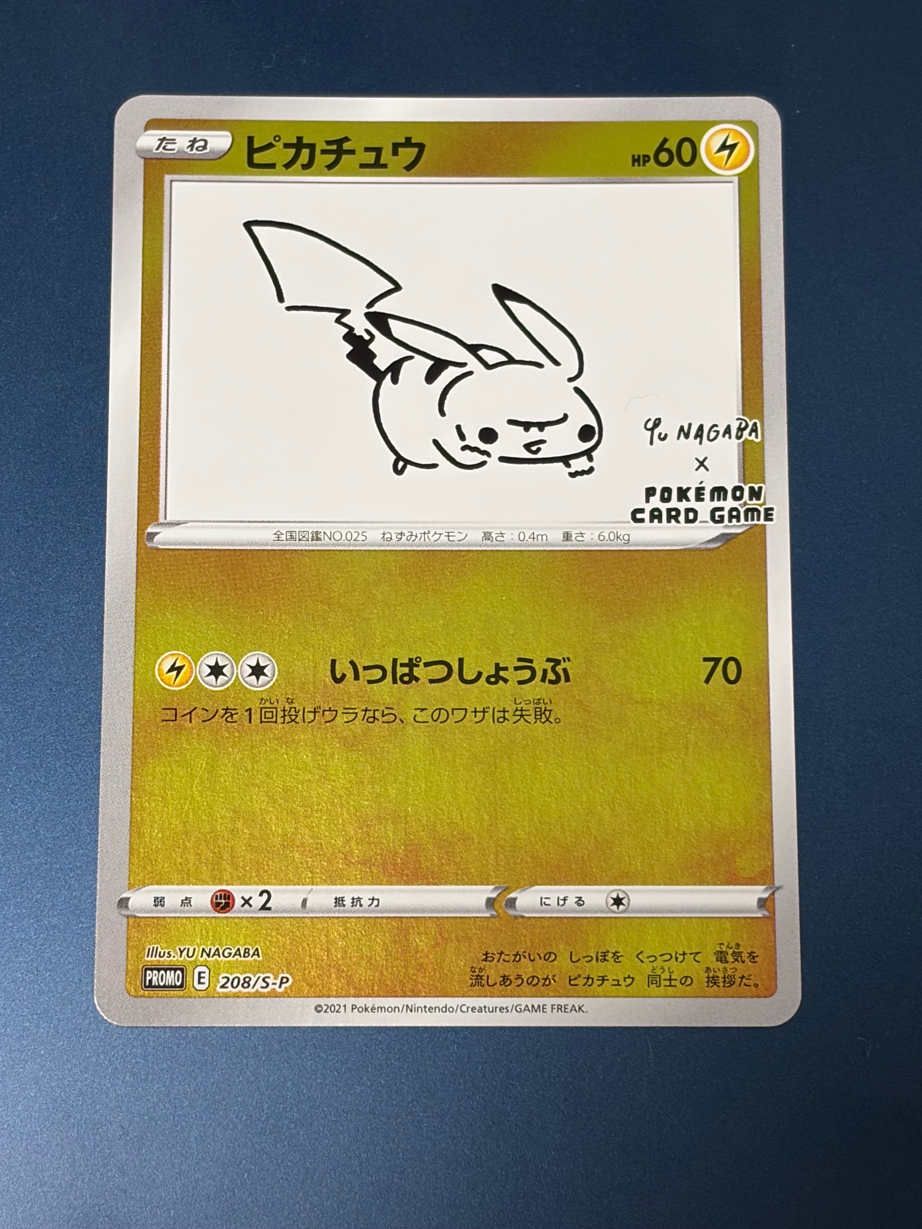 ピカチュウ:プロモ [S-P 208](「YU NAGABA×ポケモンカードゲーム」プロモーションカード「S-P」)
