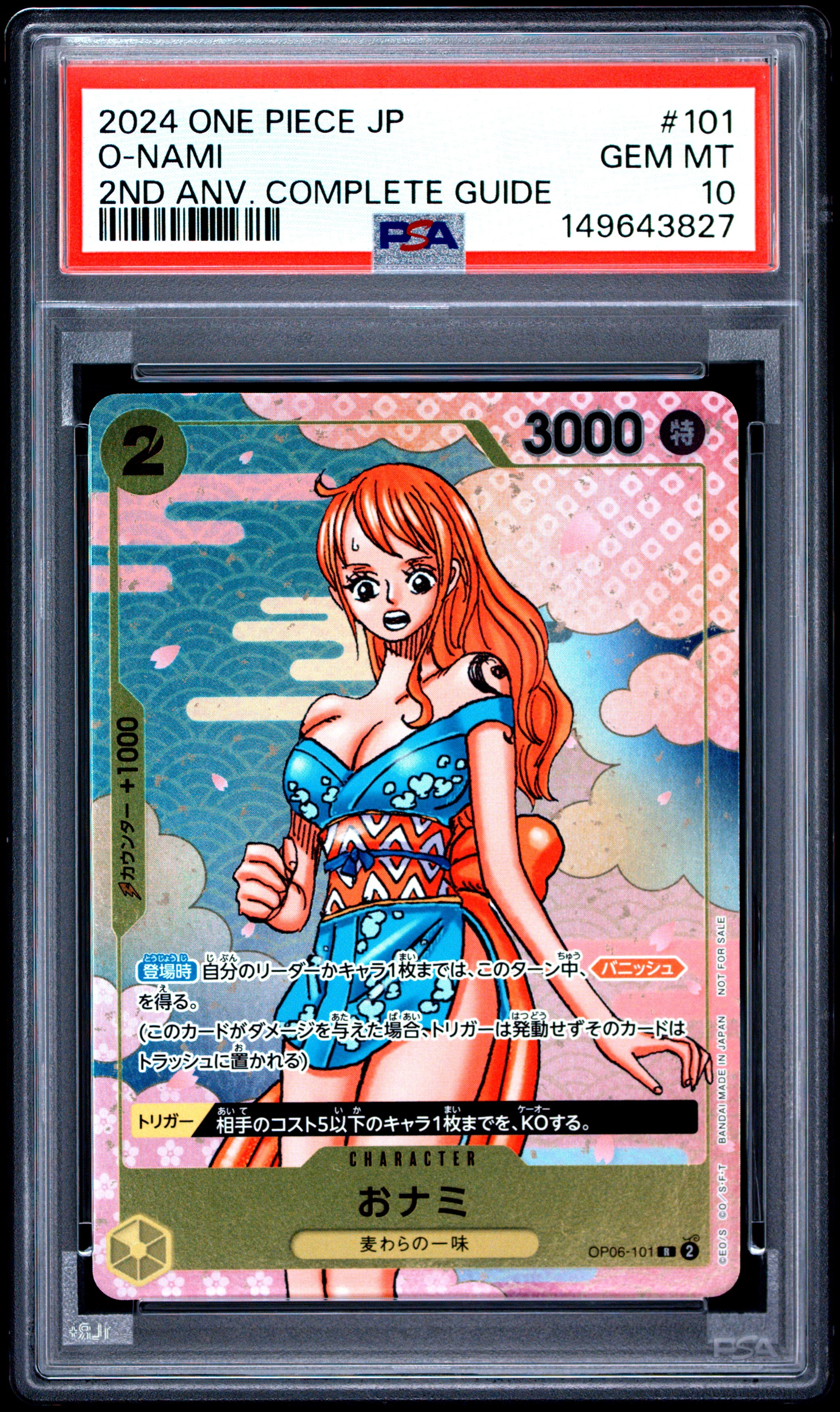 おナミ R [OP06-101](プロモーションカード「ONE PIECE CARD GAME 2nd ANNIVERSARY COMPLETE GUIDE」)