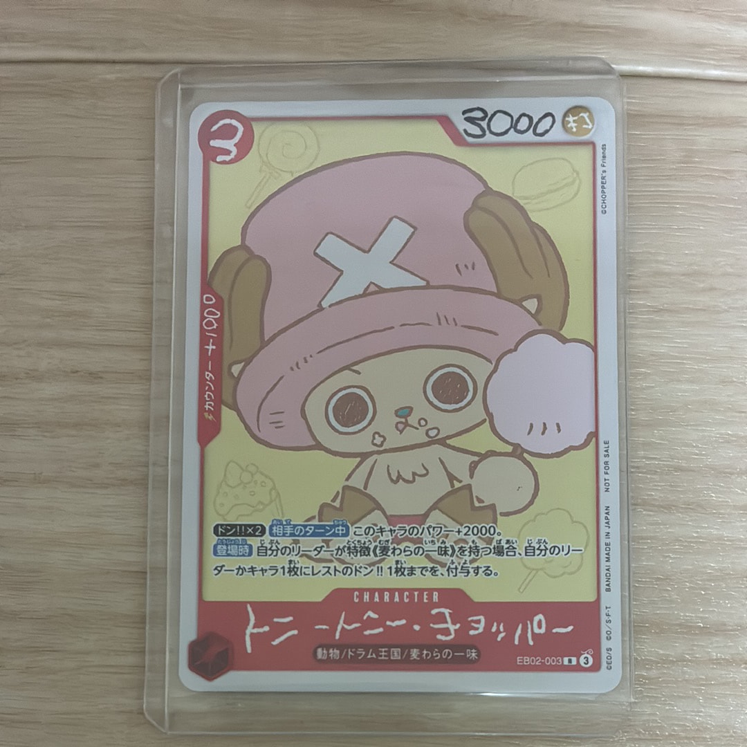 トニートニー・チョッパー R [EB02-003](プロモーションカード「ONE PIECE CHOPPER’s 1 ふろく」)