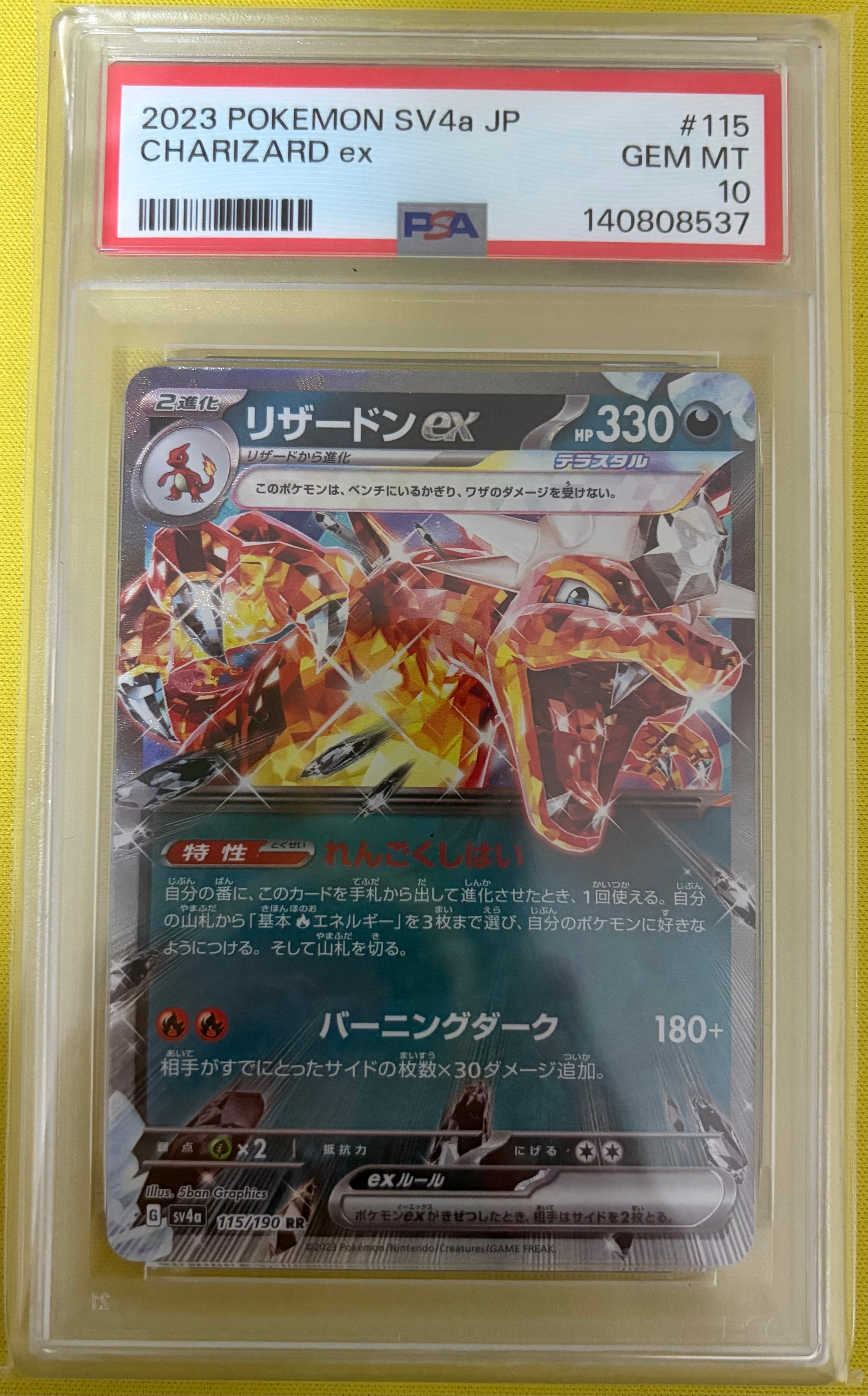 PSA10】リザードンex RR[SV4a 115/190](ハイクラスパック「シャイニー