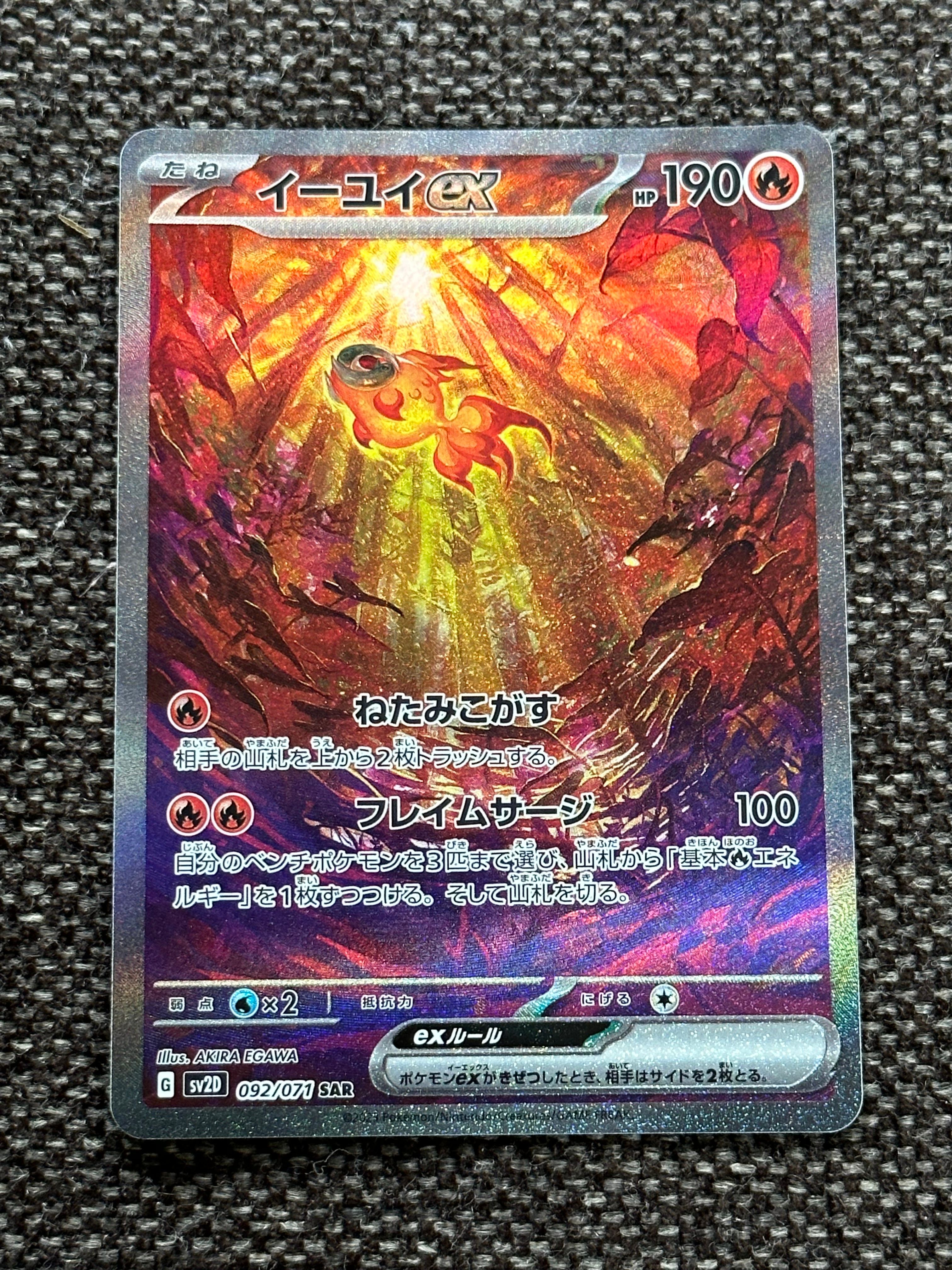 イーユイex SAR[SV2D 092/071](拡張パック「クレイバースト」)