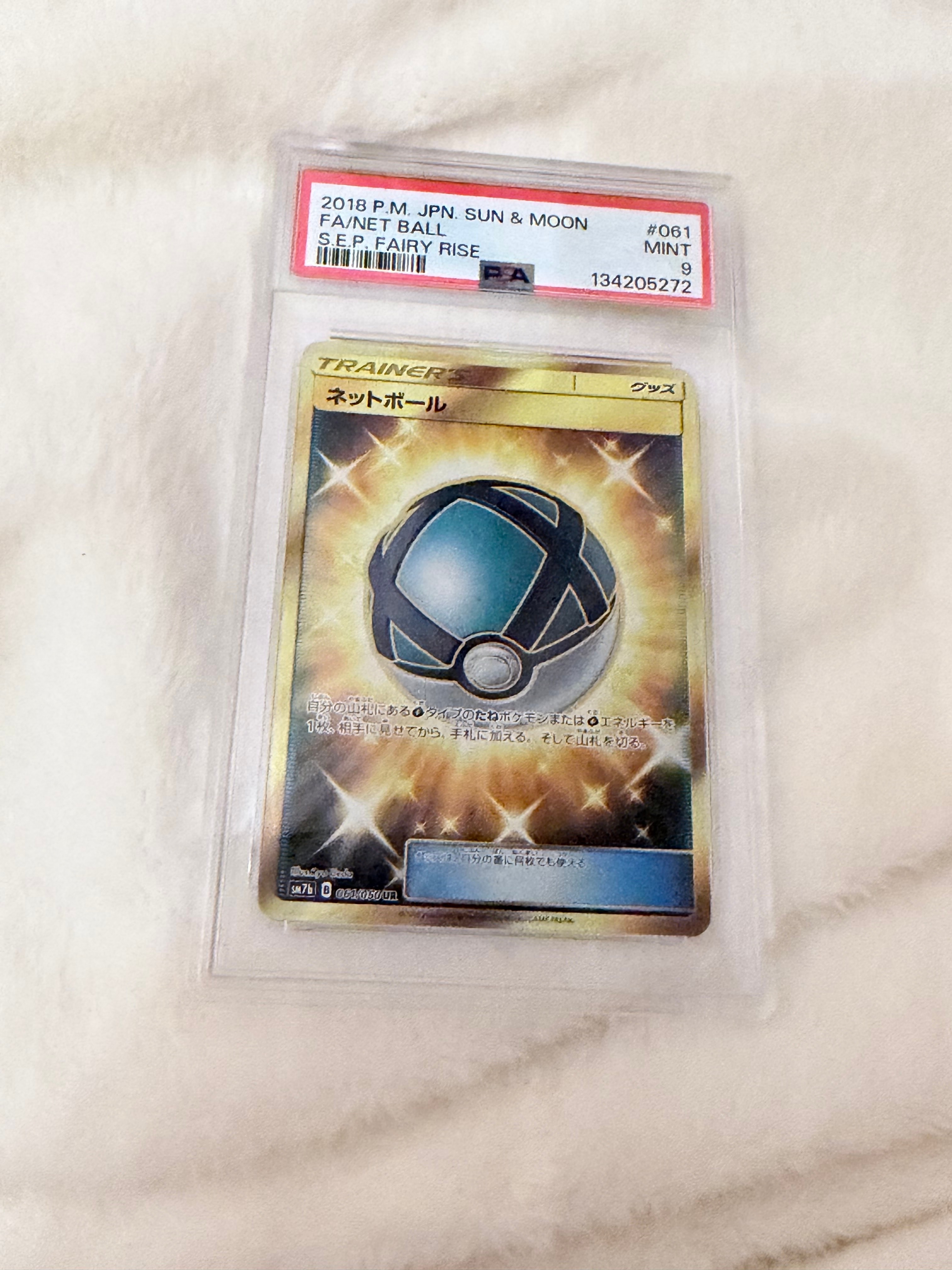PSA9】ネットボール UR[SM7b 061/050](強化拡張パック「フェアリー