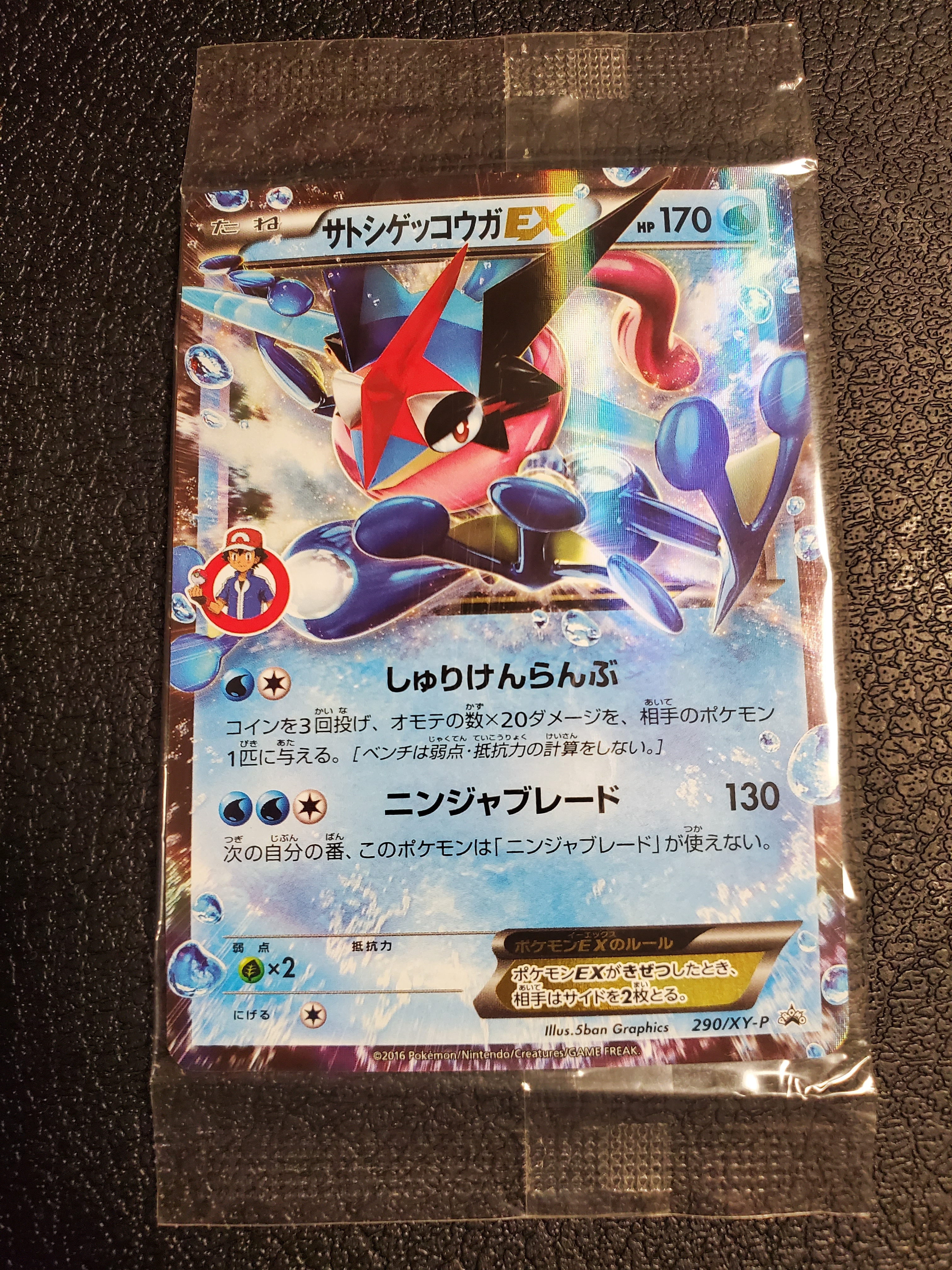 サトシゲッコウガEX: プロモ[XY-P 290/XY-P](プロモーションカード「XY