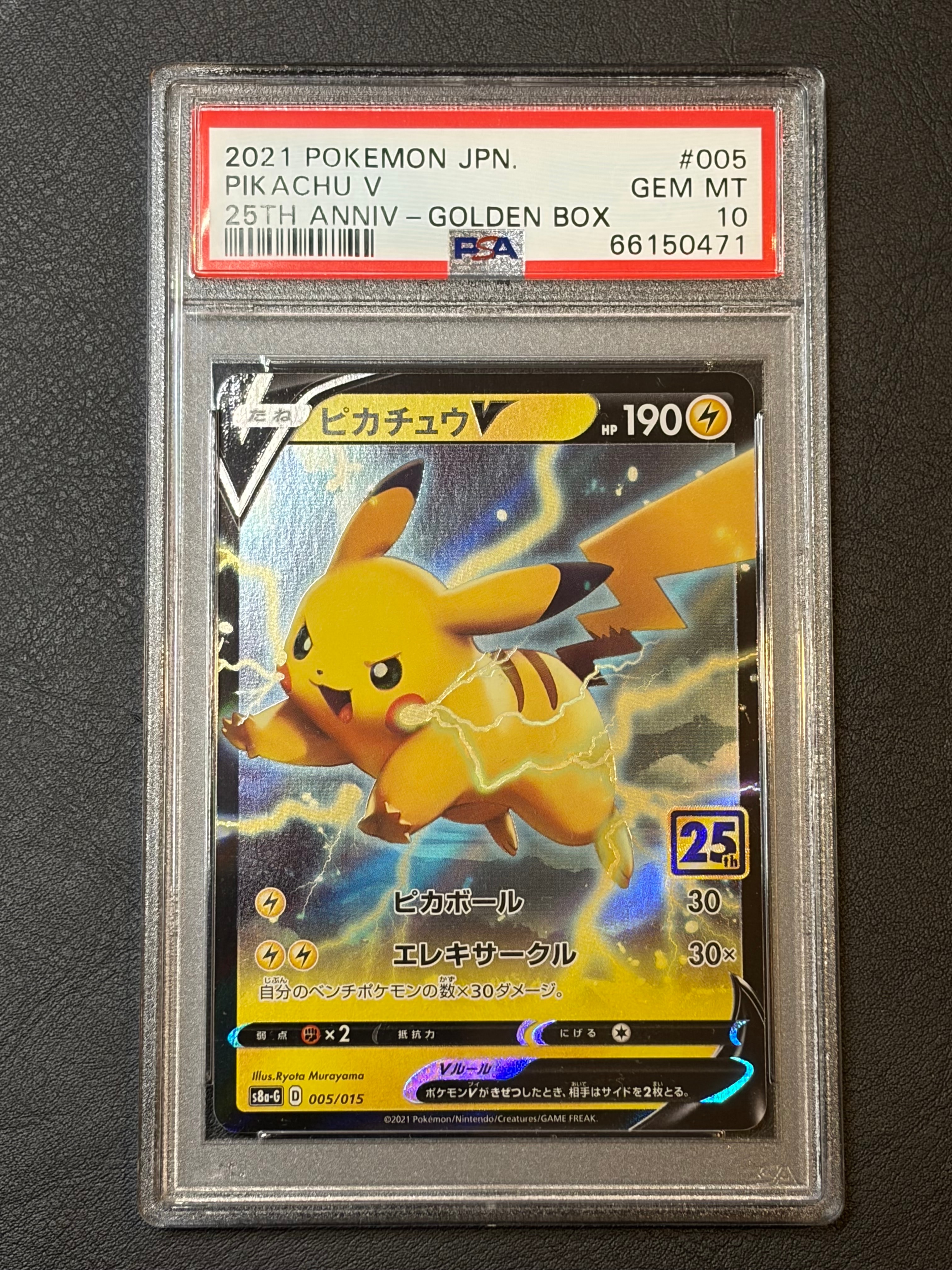 ピカチュウV [S8a-G 005/015](25th アニバーサリー ゴールデンボックス)