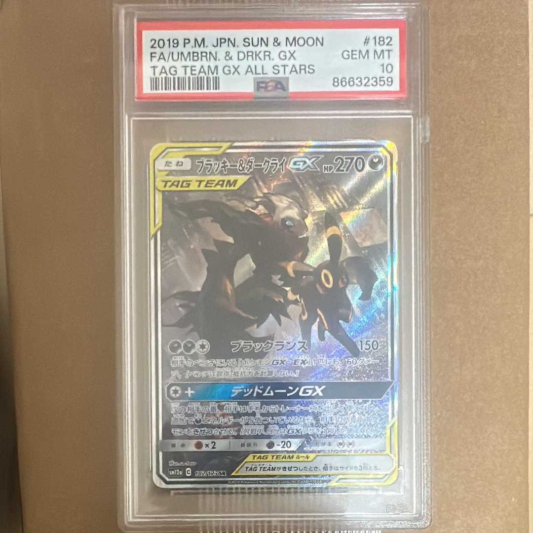 ブラッキー&ダークライGX SR: SA[SM12a 182/173](ハイクラスパック「TAG TEAM GX タッグオールスターズ」)