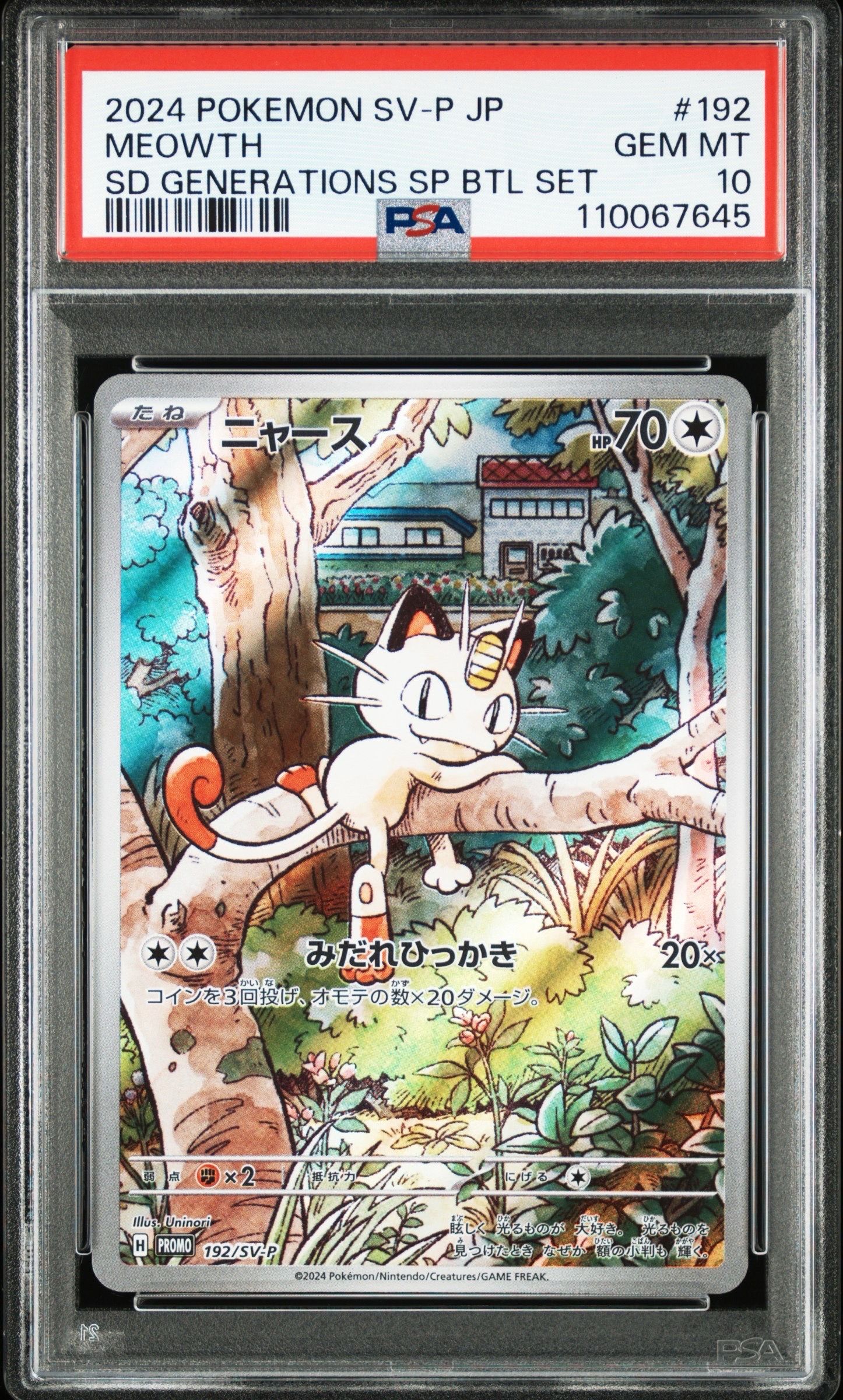 ニャース P [SV-P 192](スタートデッキ Generations「スペシャルバトルセット」)