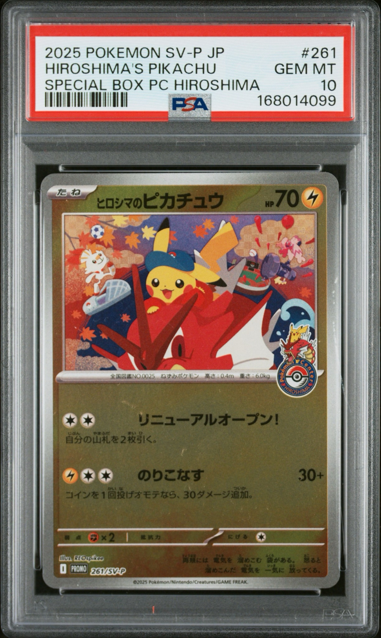 ヒロシマのピカチュウ P [SV-P 261](スペシャルBOX「ポケモンセンターヒロシマ」)