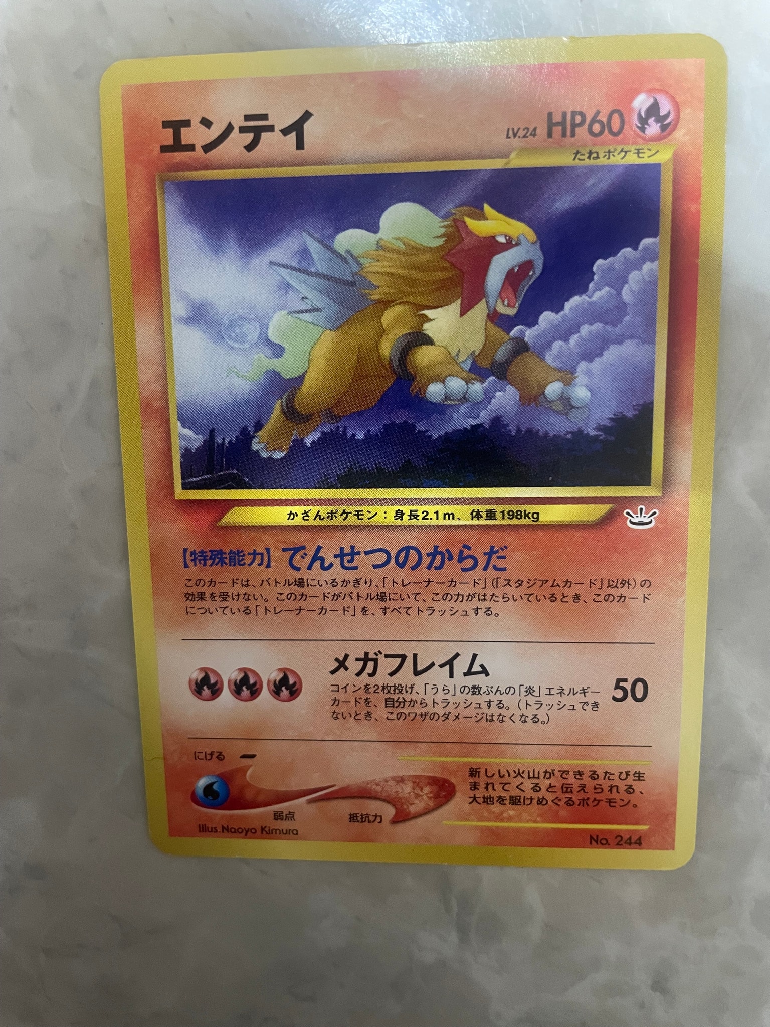 エンテイLV.24 : 旧裏 [PRMF-3 No.244](ポケモンカード★neo「プレミアムファイル3」)