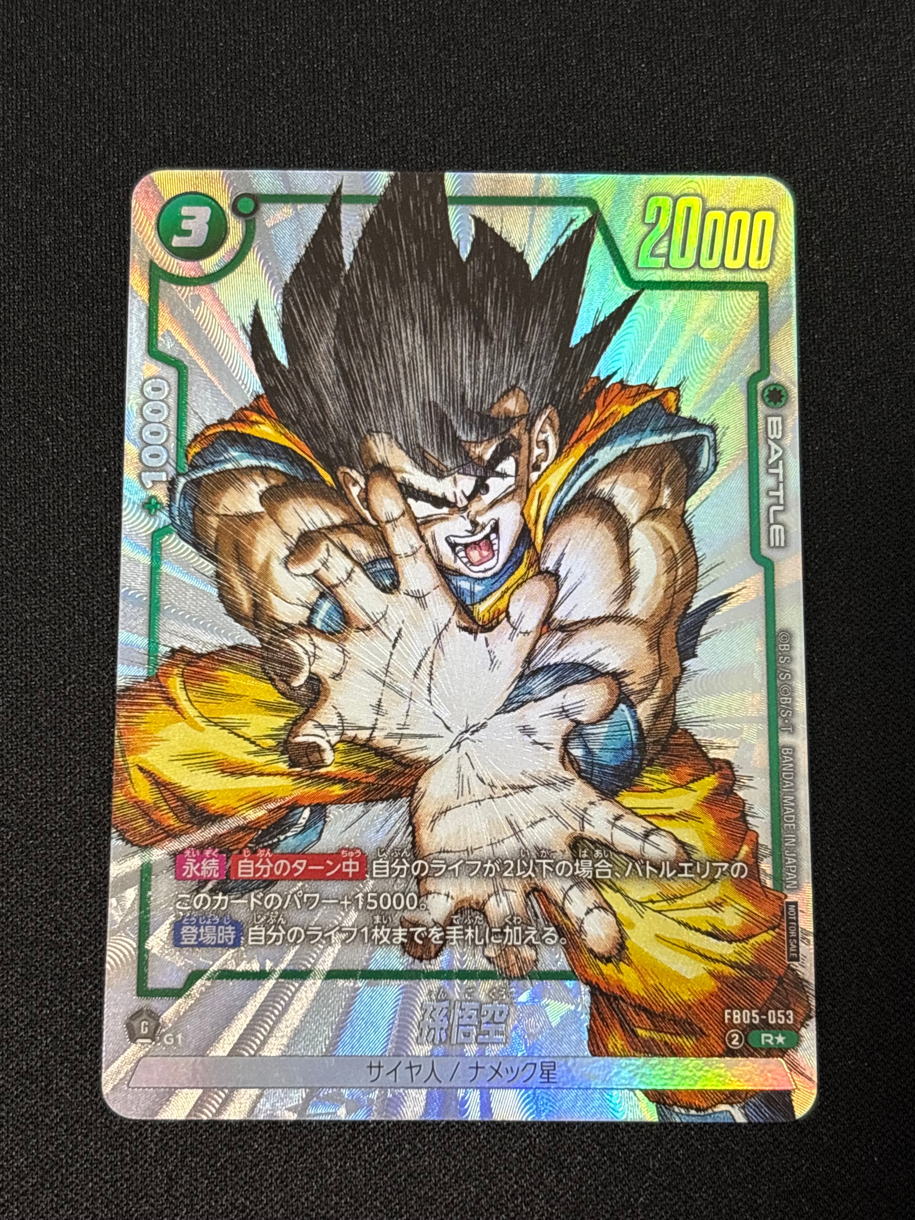 孫悟空 R [FB05-053](フュージョンワールド「1st COMPLETE CARD COLLECTION」)