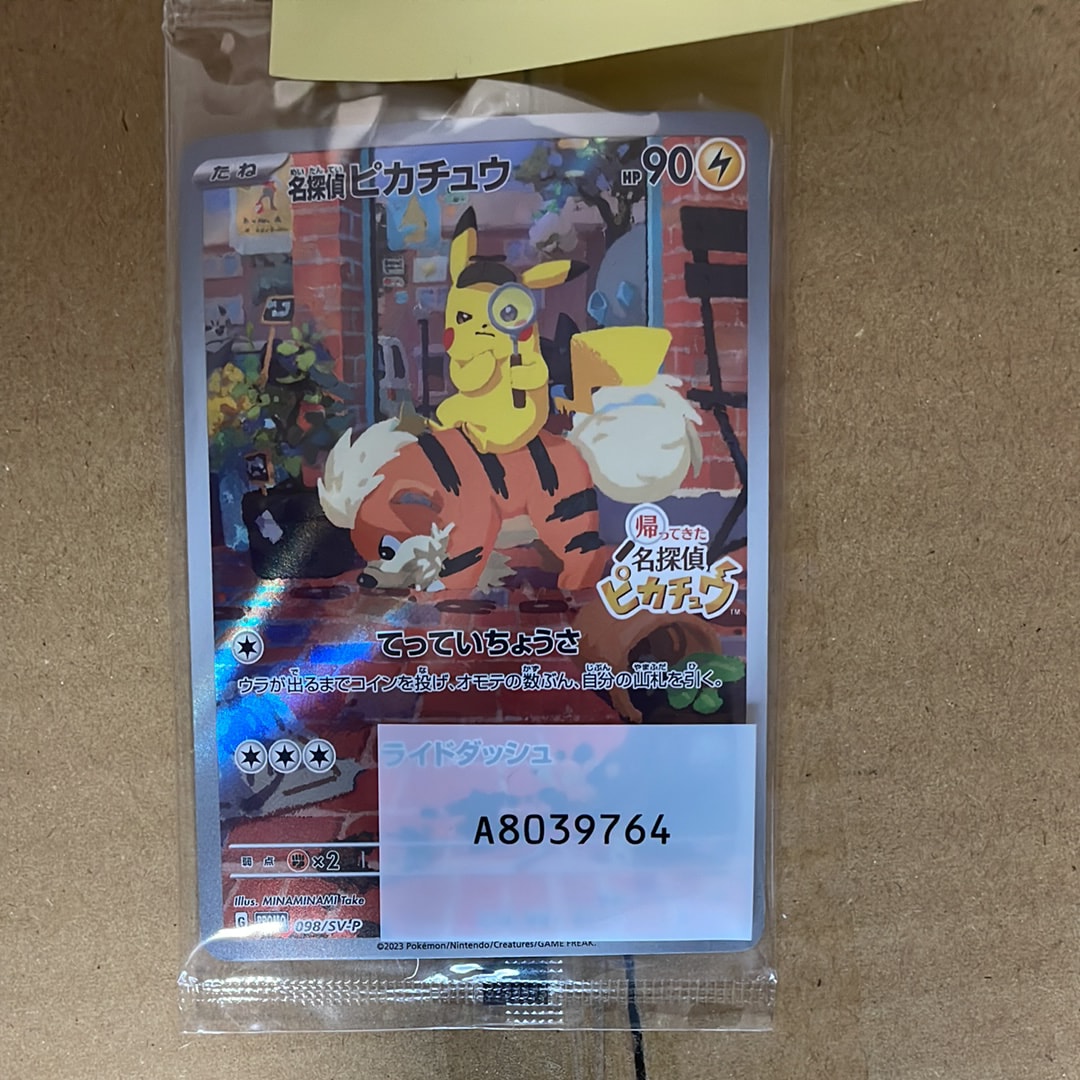 名探偵ピカチュウ: プロモ [SV-P 098](プロモーションカード「SV-P」)