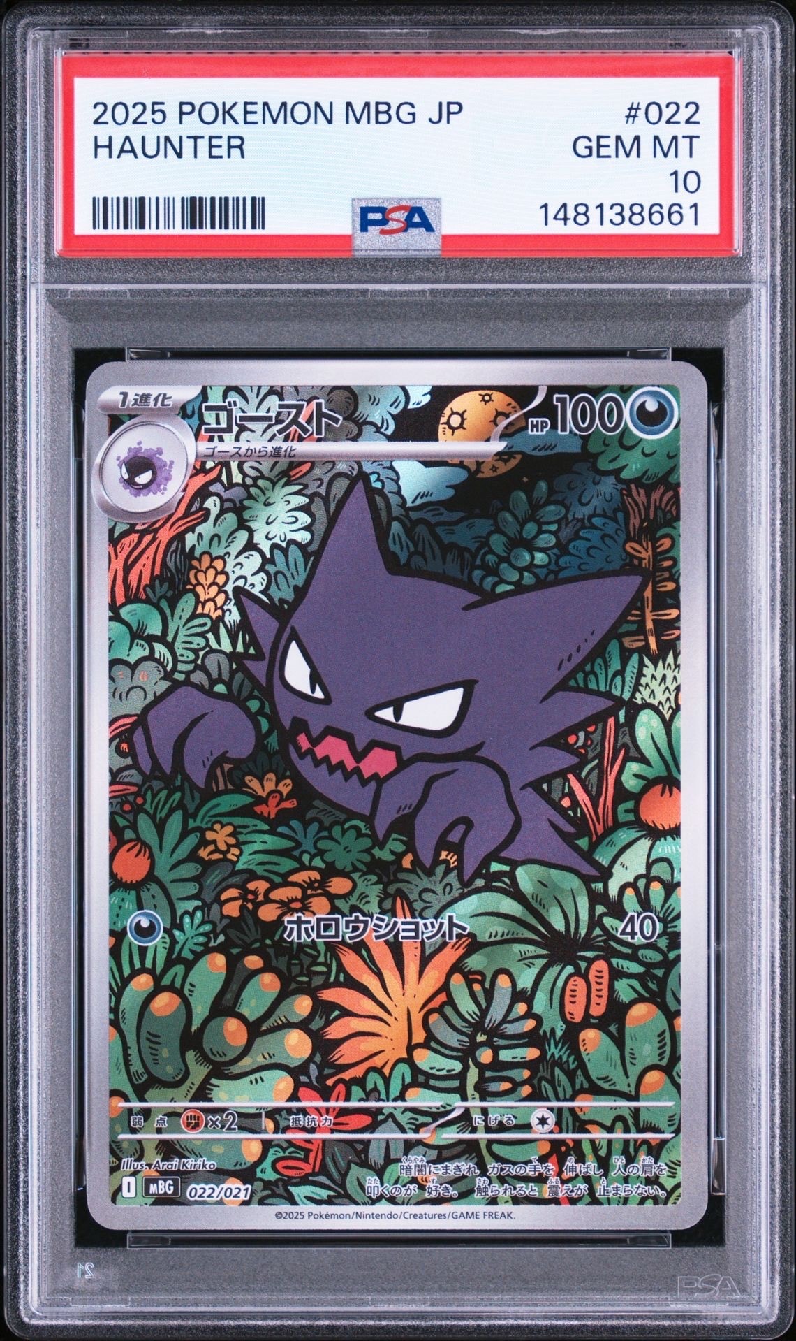 PSA10】ゴースト [MBG 022/021](スターターセットMEGA「メガゲンガーex