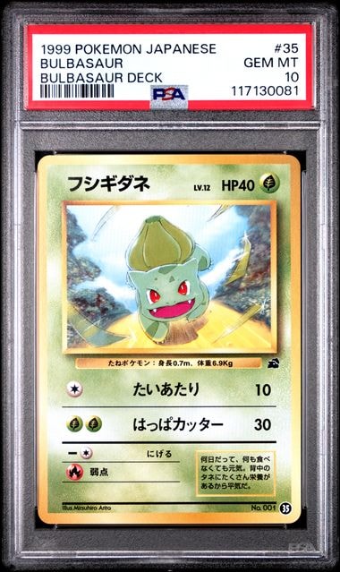 他鑑定品】フシギダネ : 旧裏 [PMCGI No.035](拡張パック「イントロ