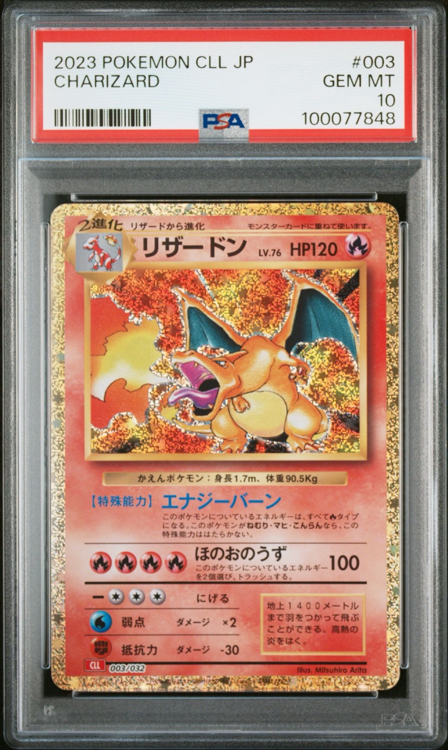 リザードン [CLL 003/032](ポケモンカードゲーム Classic)