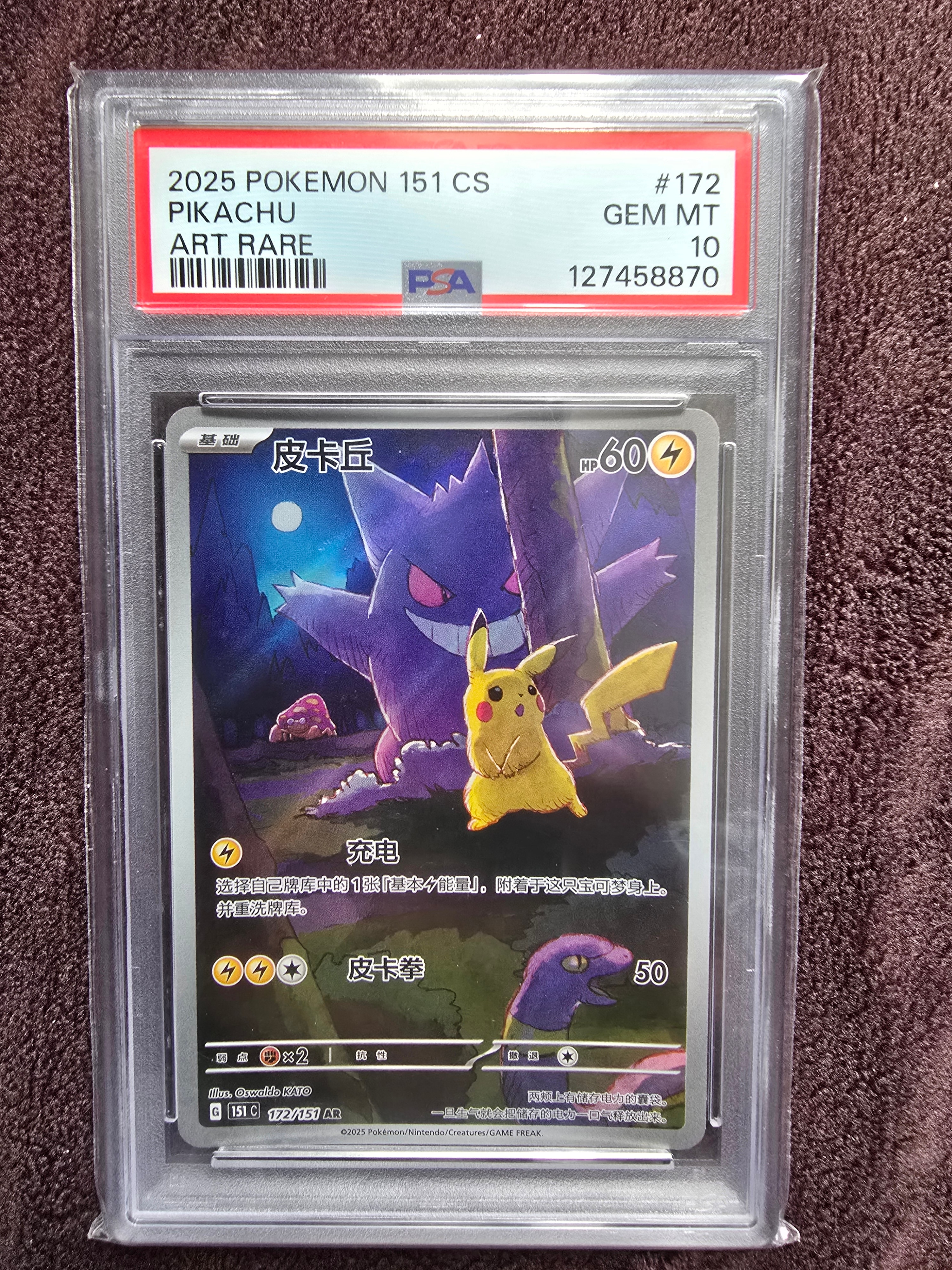 ピカチュウ AR [151C 172/151]【中国語版】(スカーレット&バイオレット "ポケモンカード151")