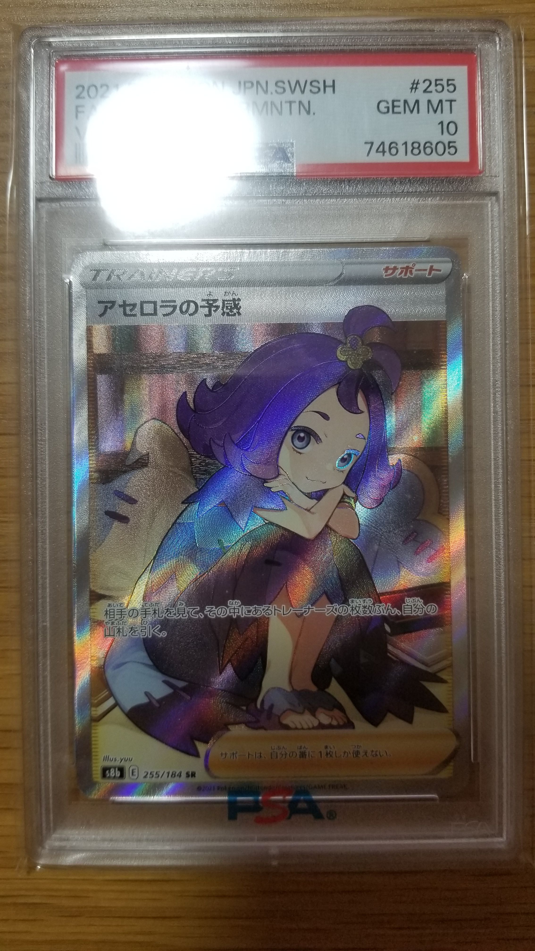 アセロラの予感 SR[S8b 255/184](ハイクラスパック「VMAXクライマックス」)