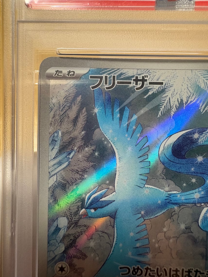 フリーザー AR SV9 バトルパートナーズ PSA10 PSA10 フリーザー AR フリーザー AR SV9 バトルパートナーズ PSA10 PSA10 フリーザー AR