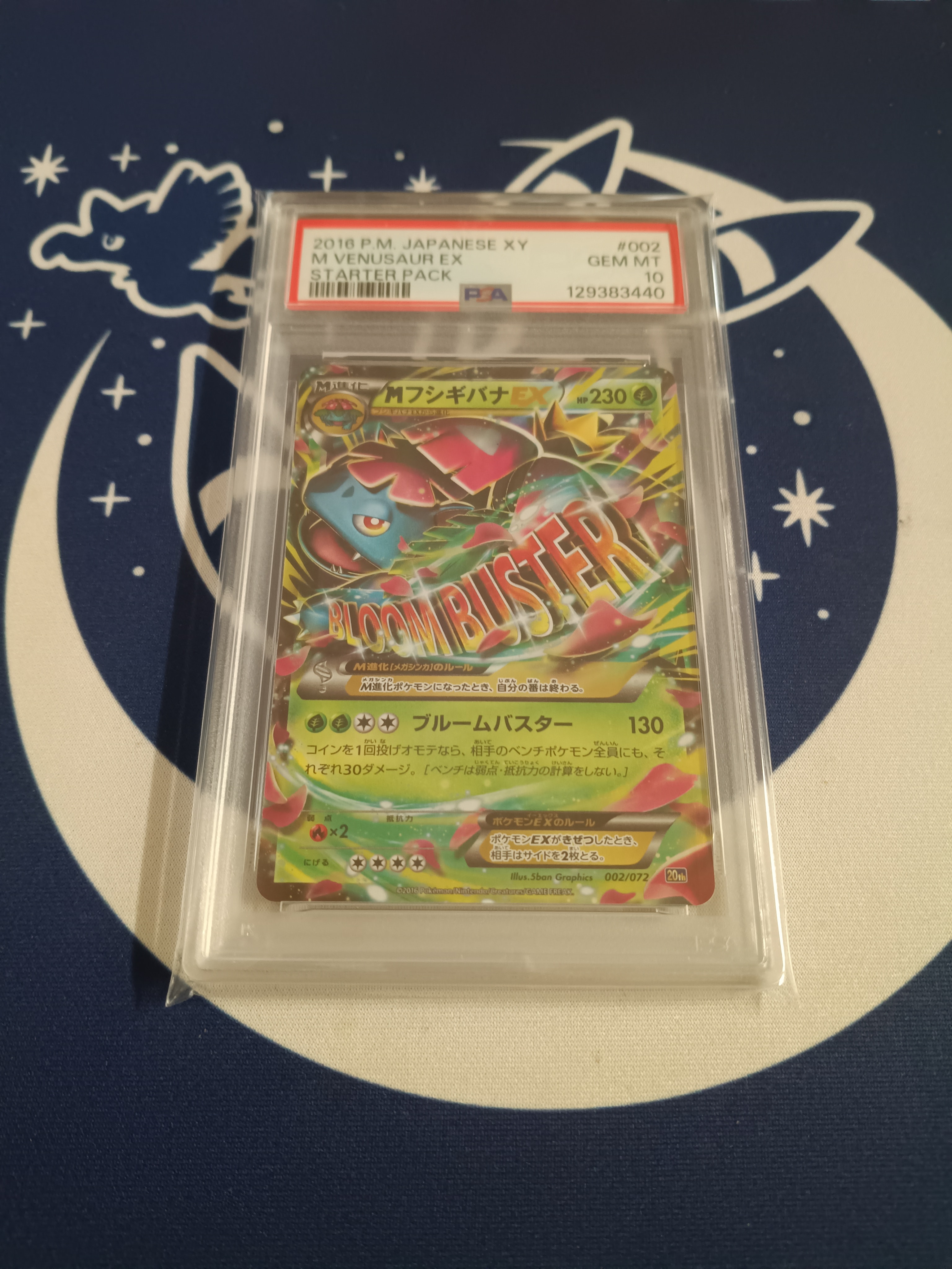 PSA9 MフシギバナEX 002/072 20th MフシギバナEX [20th 002/072](ポケットモンスターカードゲーム