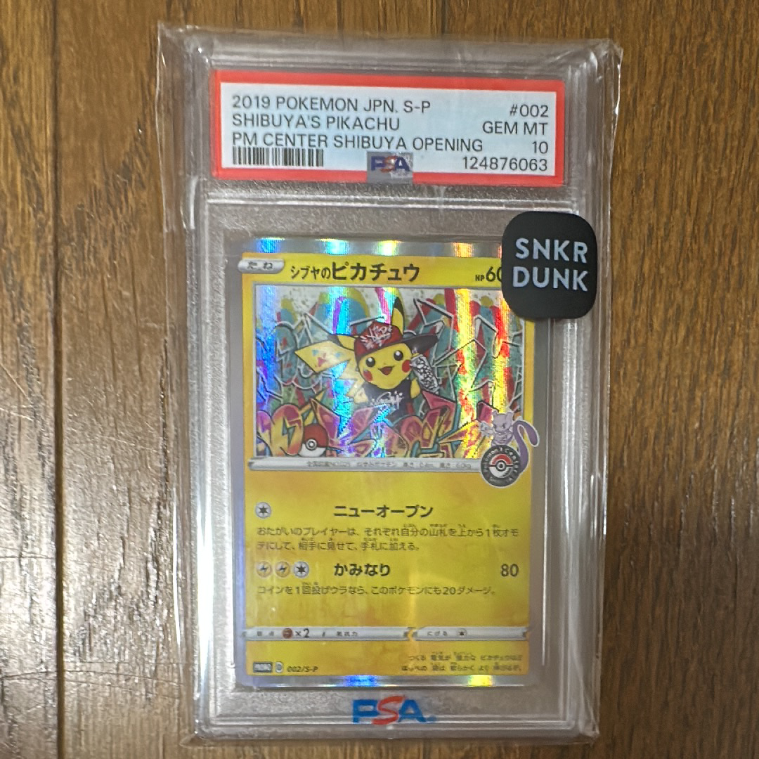 シブヤのピカチュウ: プロモ[S-P 002](プロモーションカード「S-P」)