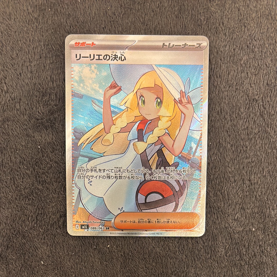 リーリエの決心 SR [M1L 086/063](拡張パック「メガブレイブ」)