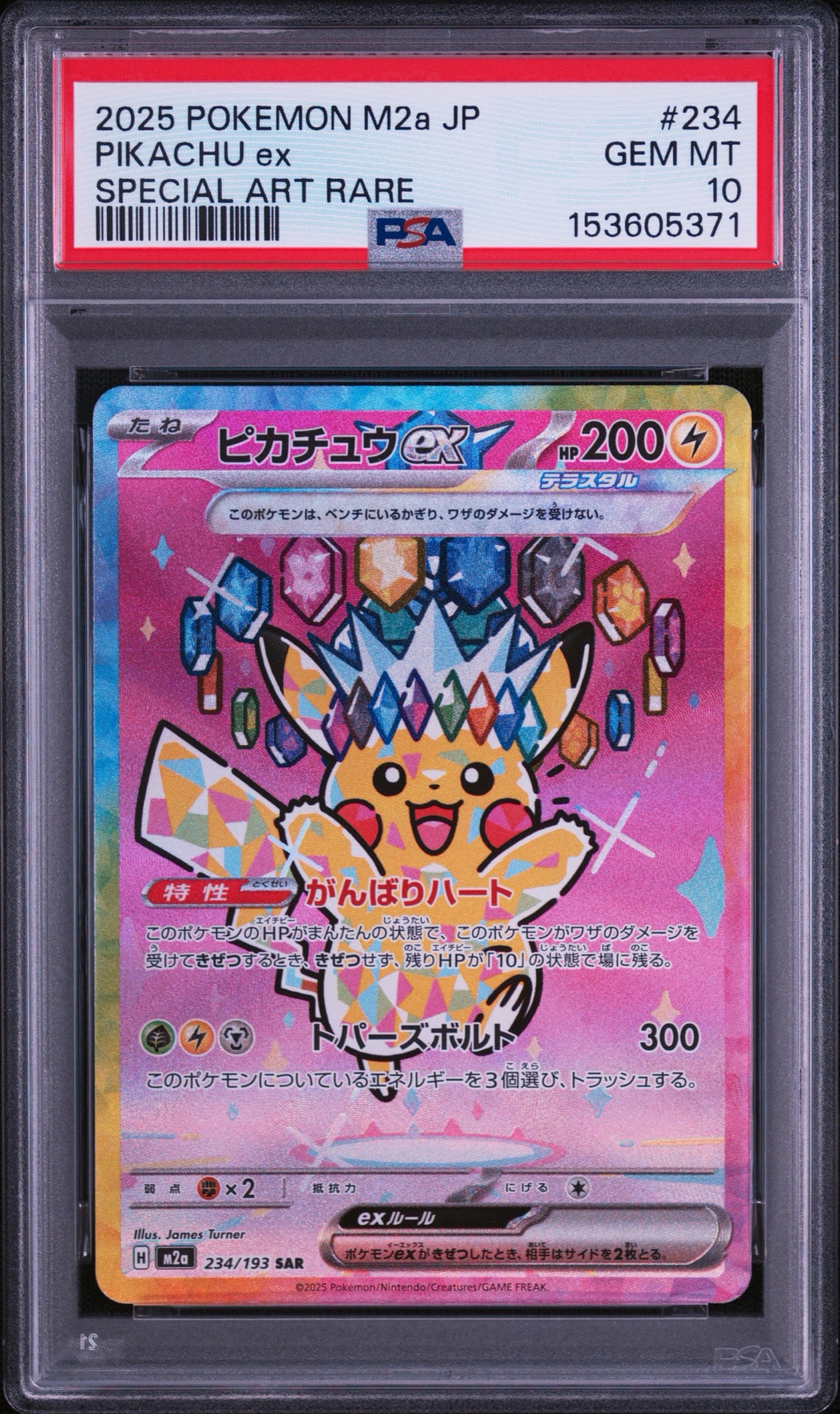 ピカチュウex SAR [M2a 234/193](ハイクラスパック「MEGAドリームex」)
