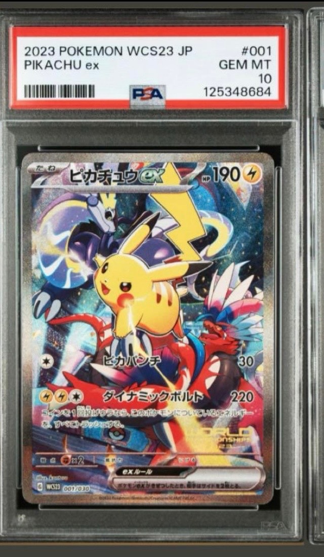 ピカチュウex [WCS23 001/030](ポケモンワールドチャンピオンシップス2023横浜 記念デッキ「ピカチュウ」)