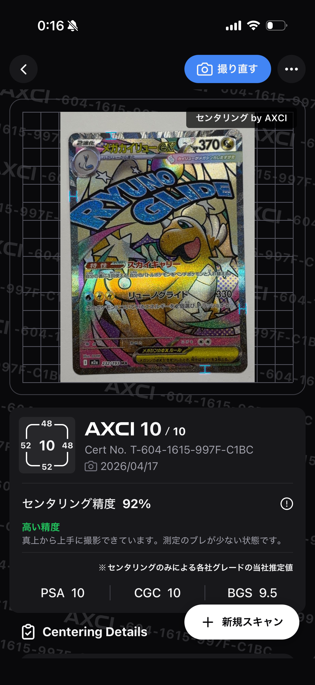メガカイリューex MA [M2a 232/193](ハイクラスパック「MEGAドリームex」)