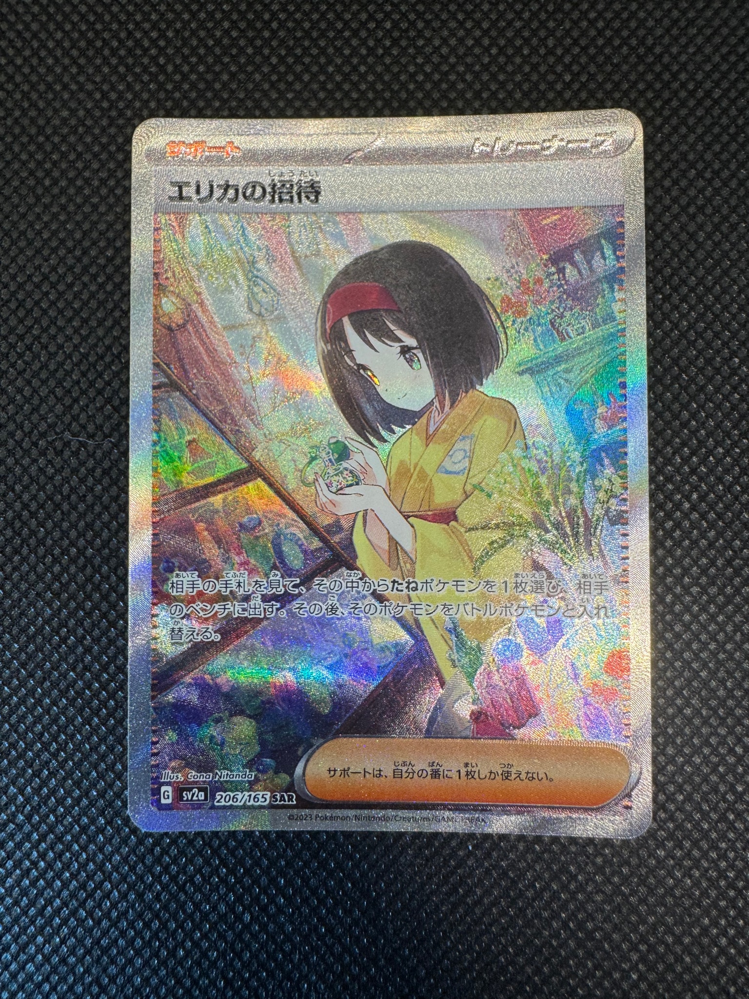 エリカの招待 SAR[SV2a 206/165](強化拡張パック「ポケモンカード151