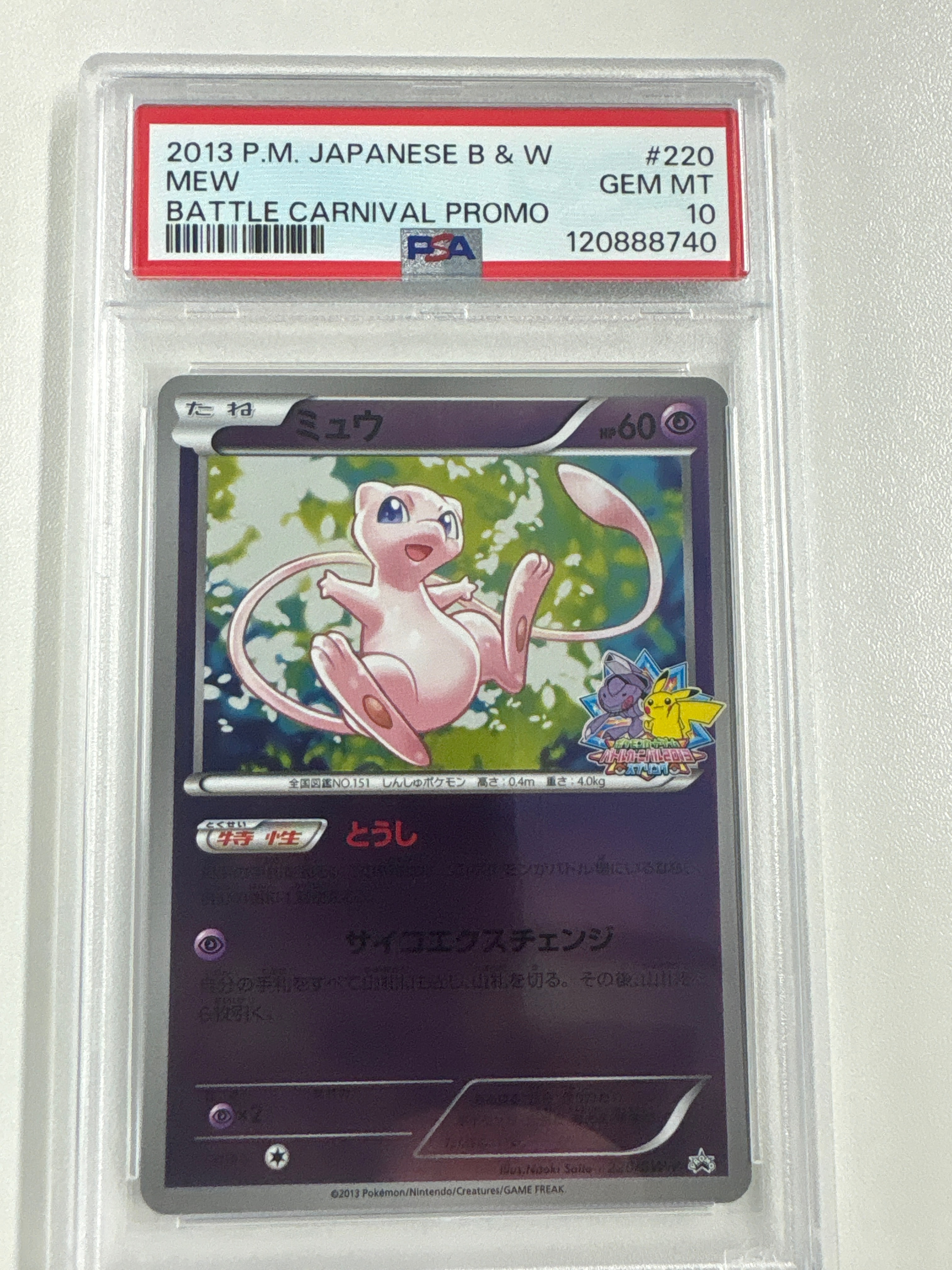 PSA10】ミュウ P [BW-P 220/BW-P](プロモーションカード「バトル