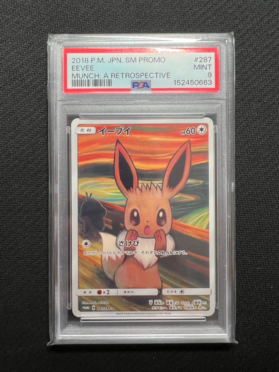 イーブイ ムンク展: プロモ[SM-P 287](プロモーションカード「SM-P」)