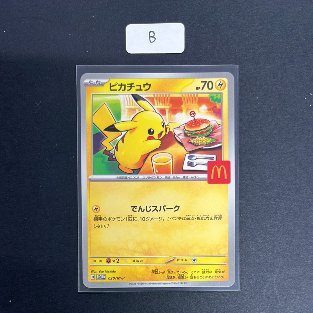 ピカチュウ P [M-P 020](プロモカードパック「マクドナルド ハッピーセット2025」)