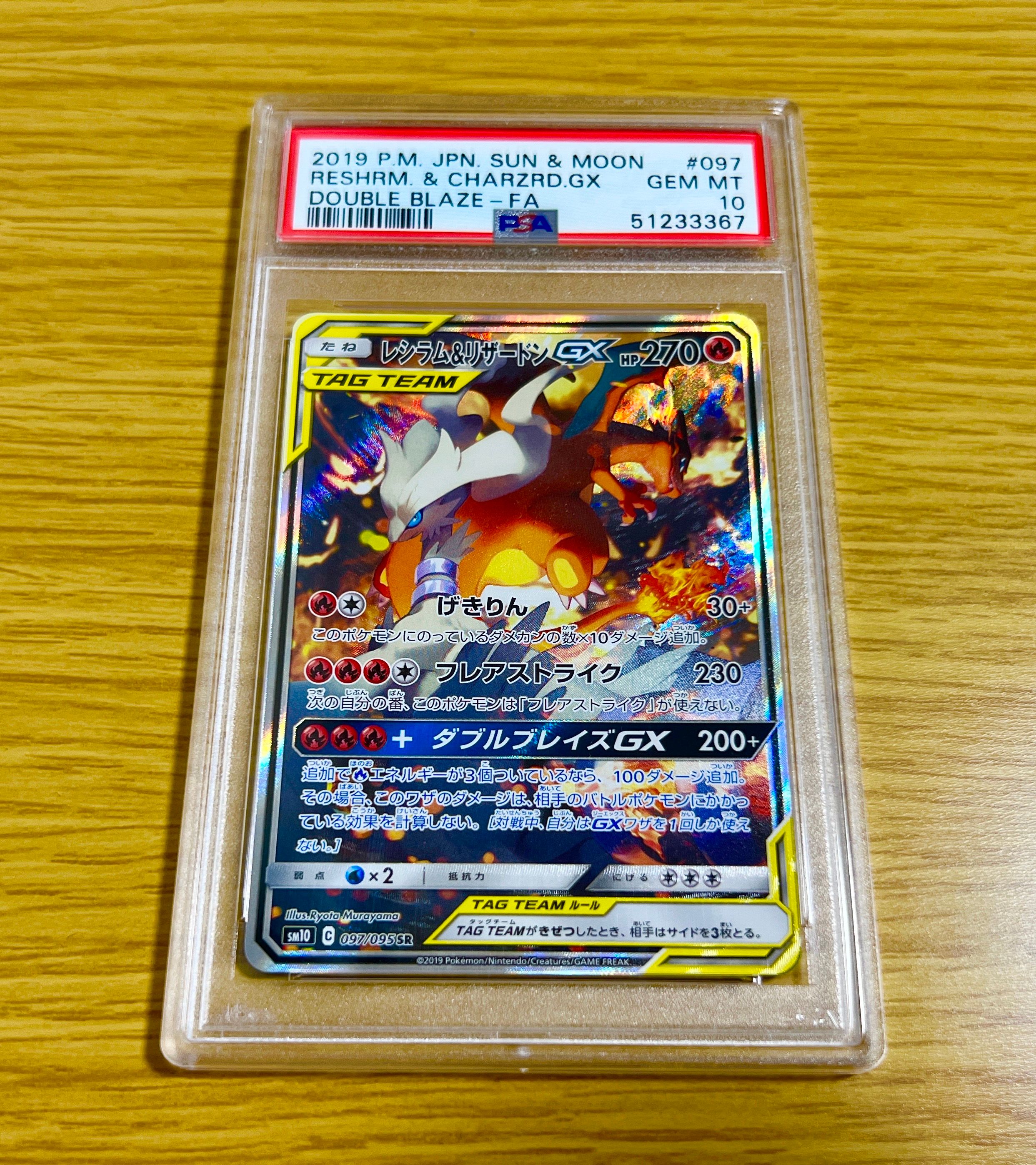 レシラム&リザードンGX SR: SA[SM10 097/095](拡張パック「ダブルブレイズ」)