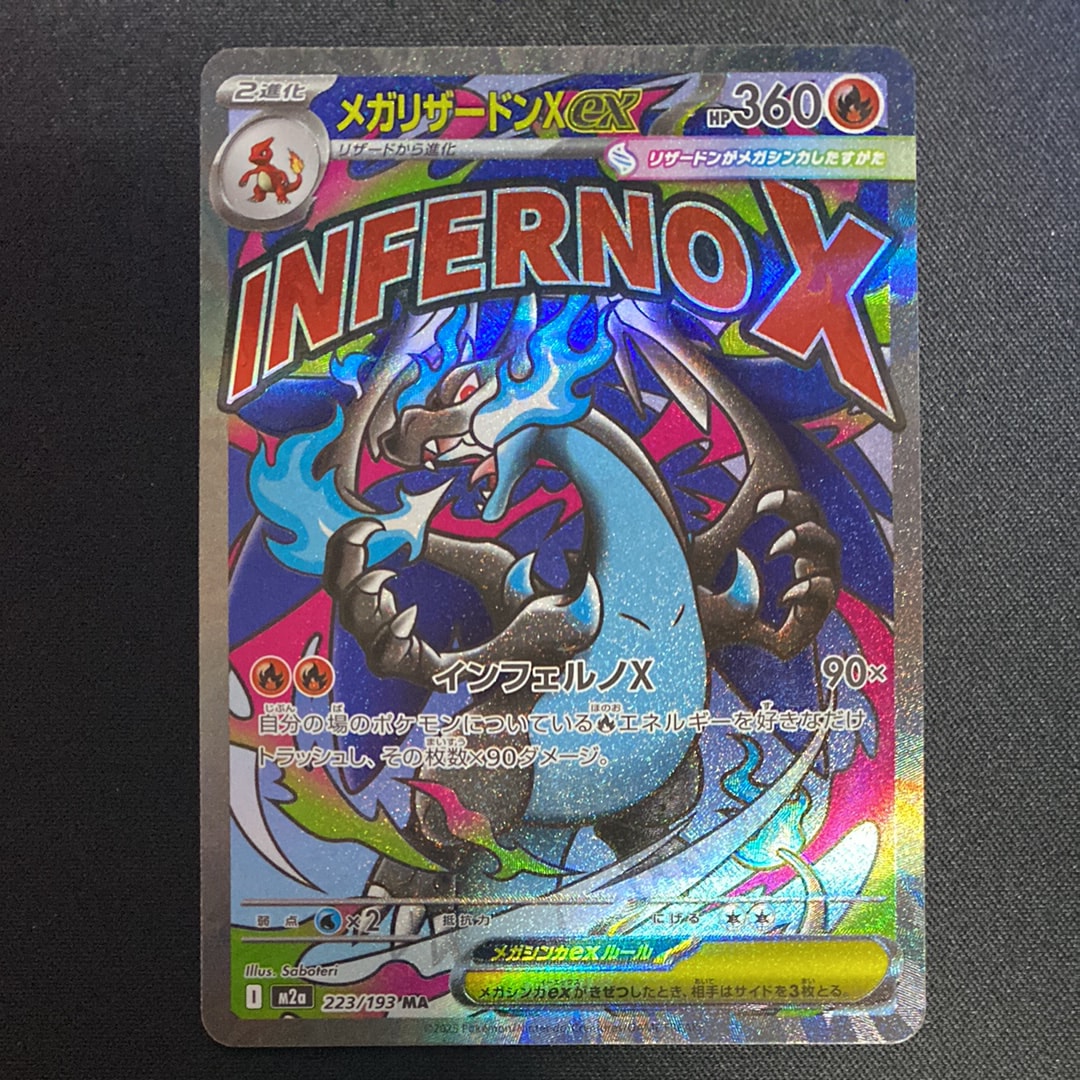 メガリザードンXex MA [M2a 223/193](ハイクラスパック「MEGAドリームex」)