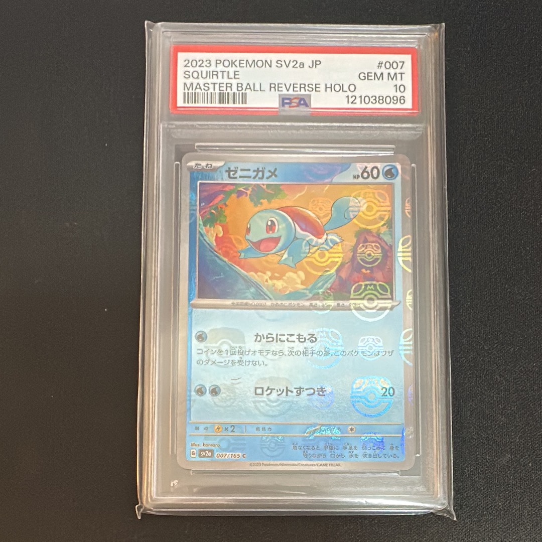 ゼニガメ C: マスターボールミラー[SV2a 007/165](強化拡張パック「ポケモンカード151」)