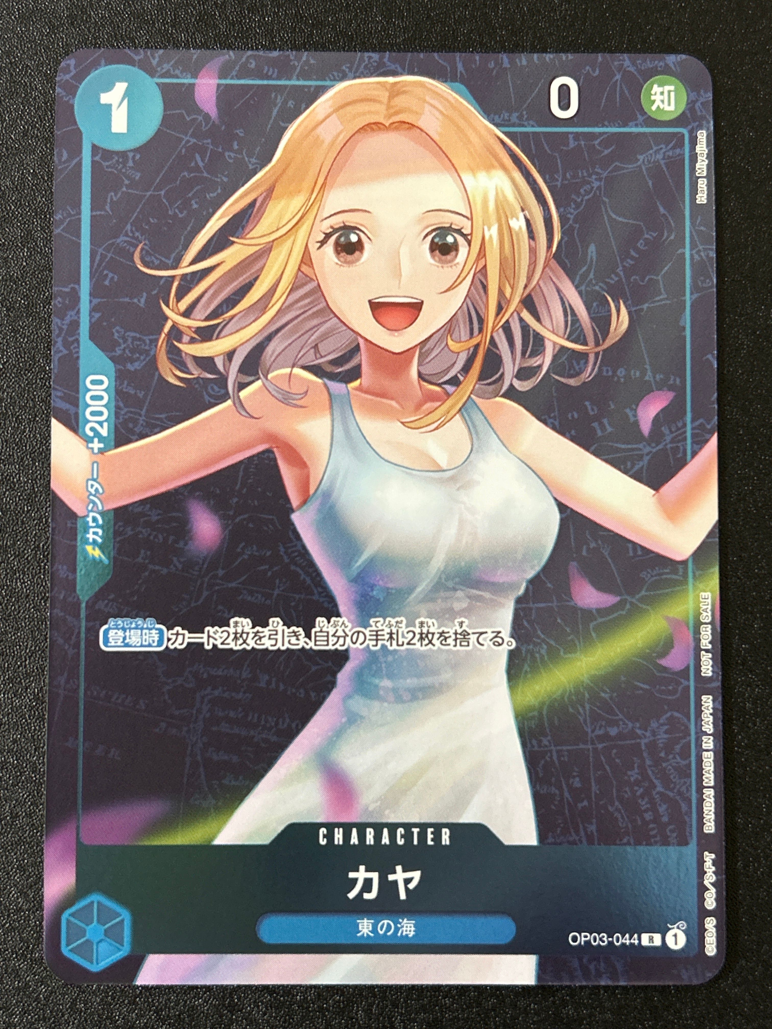 カヤ R [OP03-044] (スタンダードバトル 優勝記念品)