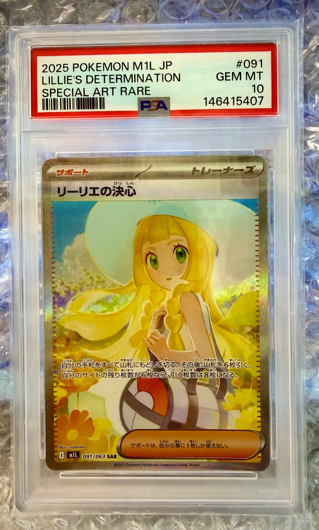 リーリエの決心 SAR [M1L 091/063](拡張パック「メガブレイブ」)通販