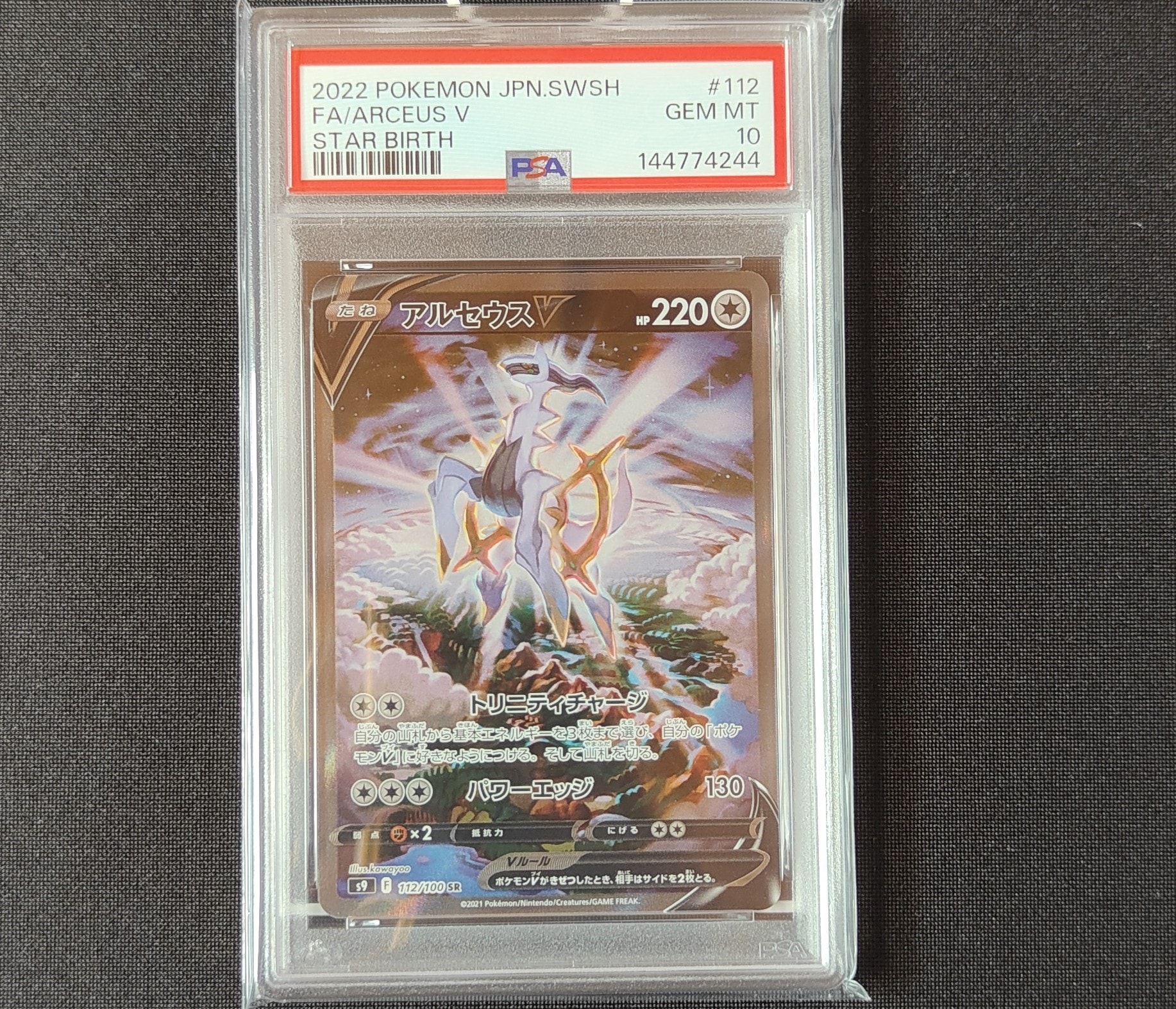 PSA10】アルセウスV SR: SA[S9 112/100](拡張パック「スターバース